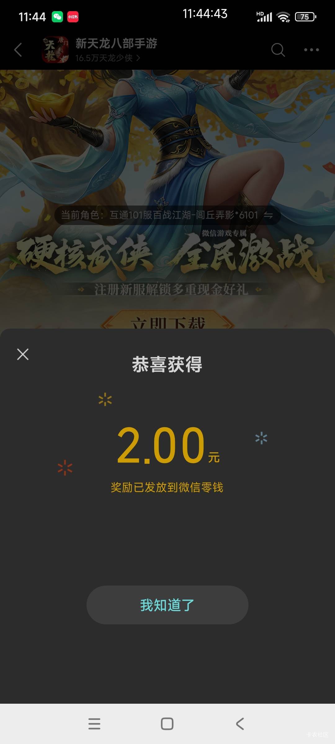 天龙拿下4个号，错过新游

83 / 作者:好多毛 / 