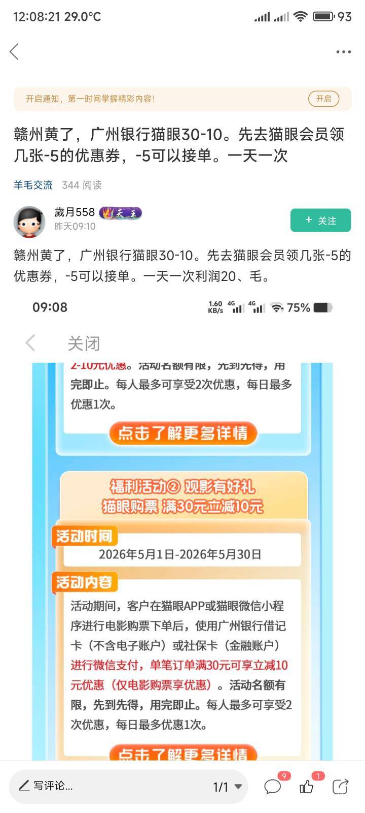 老哥发的广州银行猫眼，18润下车


19 / 作者:你没那么爱我 / 
