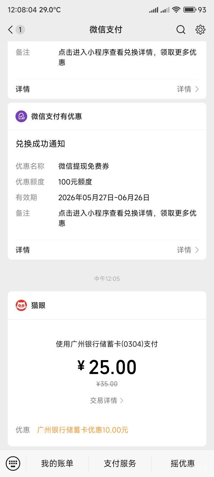 老哥发的广州银行猫眼，18润下车


28 / 作者:你没那么爱我 / 