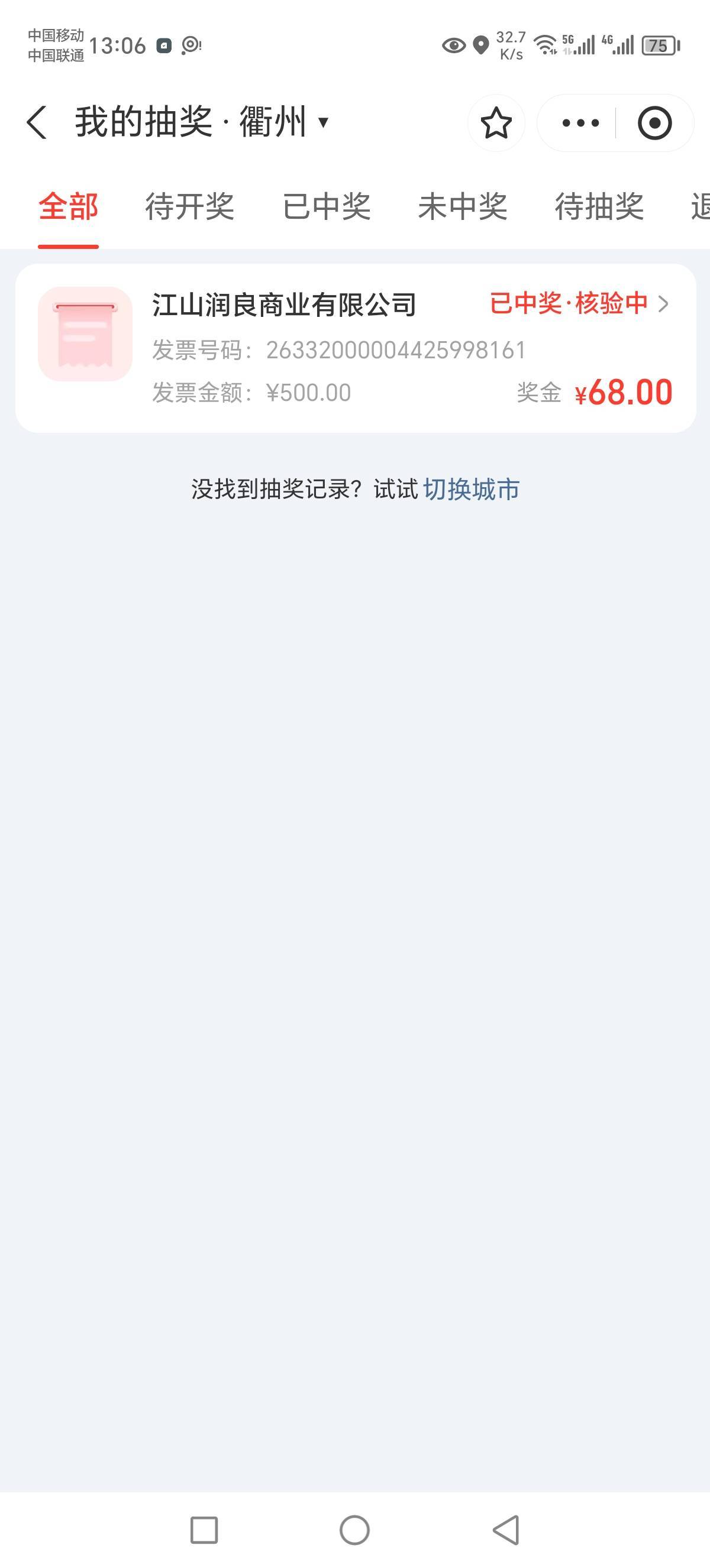 衢州没白等三小时，一发入魂

53 / 作者:Marco16 / 