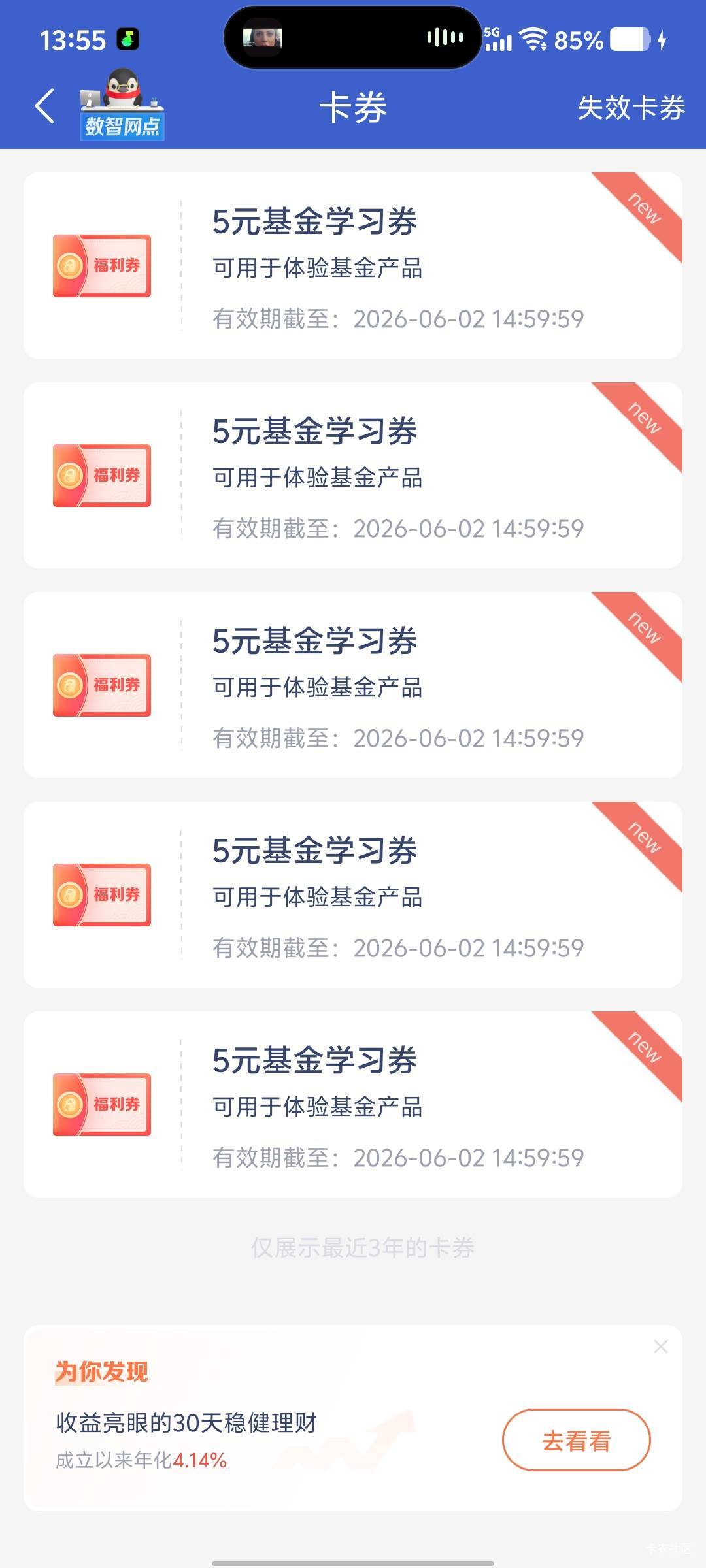 微众银行学知识领30元福利券活动52 / 作者:京东小阿飞 / 