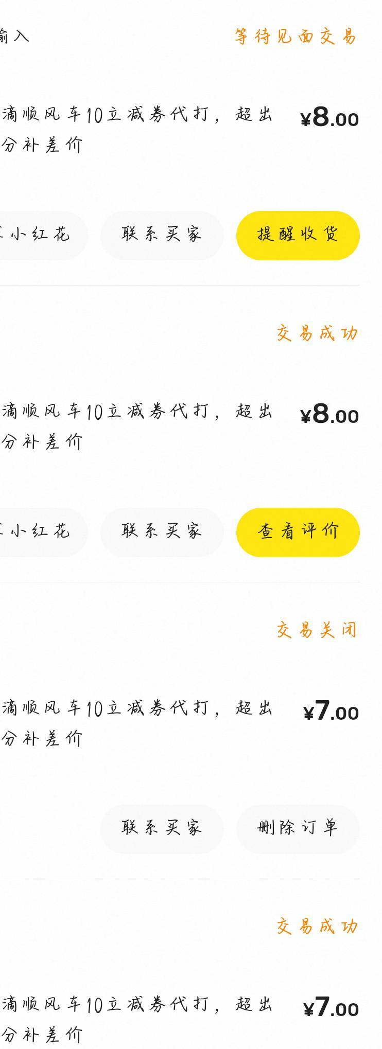 顺风车10无门槛，微加支出了5单，润25，8无门槛没出

70 / 作者:柚子呀11 / 