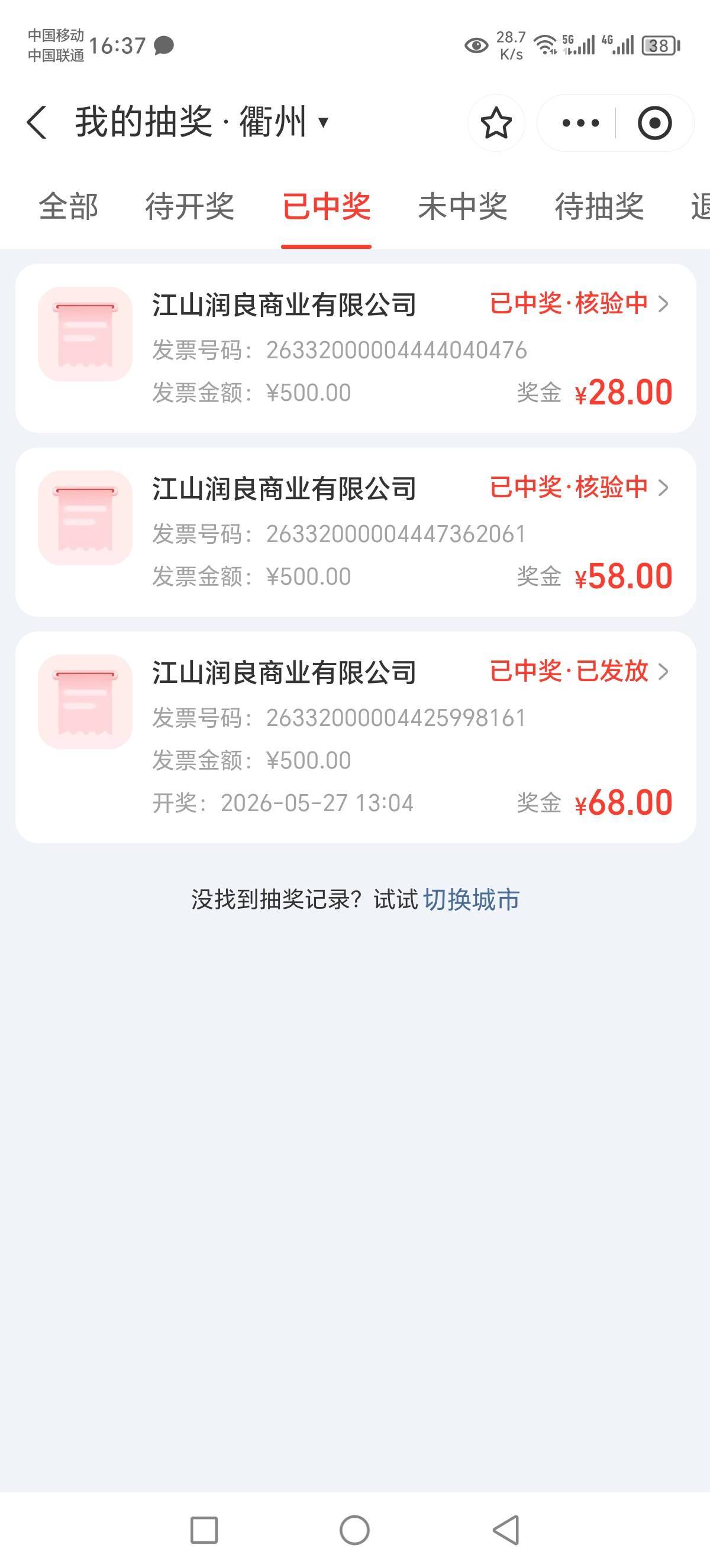 衢州还有啊，而且还不小，依旧三个小时才开出来的票

11 / 作者:Marco16 / 
