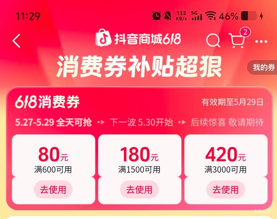 抖音券是减多少就能去出 老哥们
19 / 作者:京东小阿飞 / 