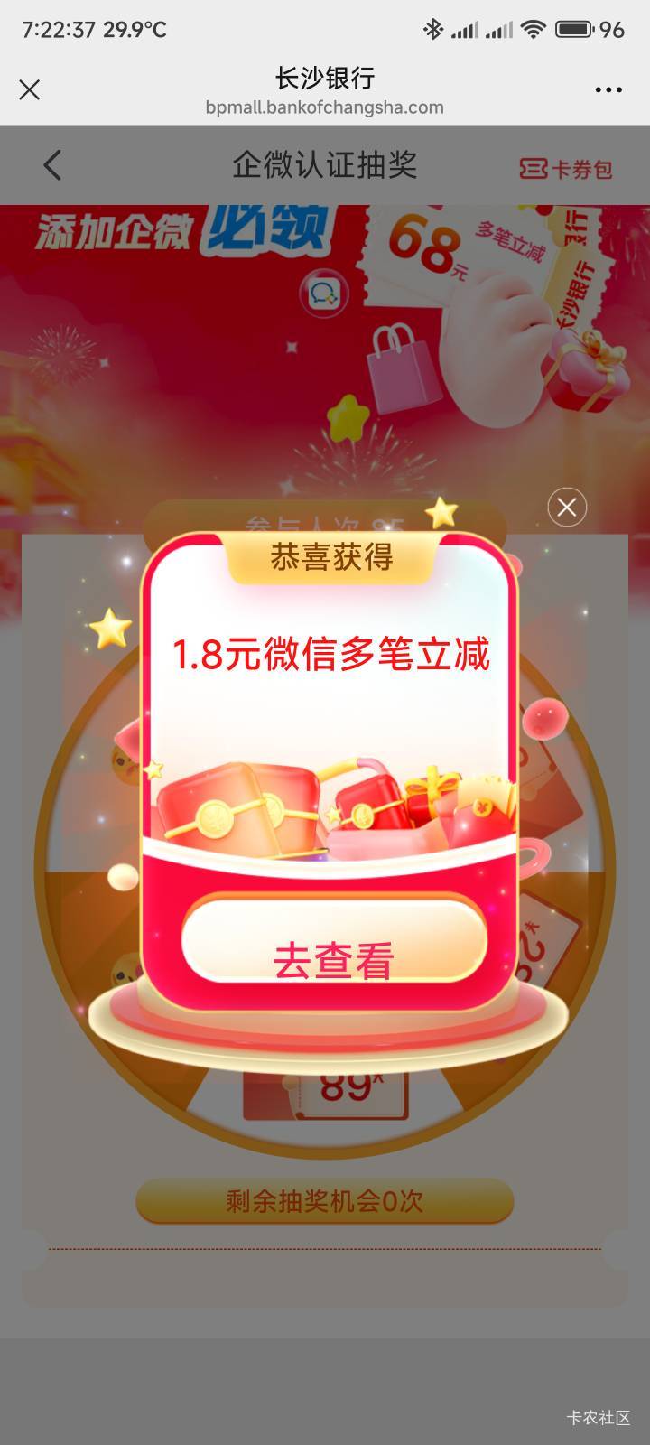 长沙银行是真抠门啊1 / 作者:你没那么爱我 / 长沙银行是真抠门啊1 / 作者:你没那么爱我 /
