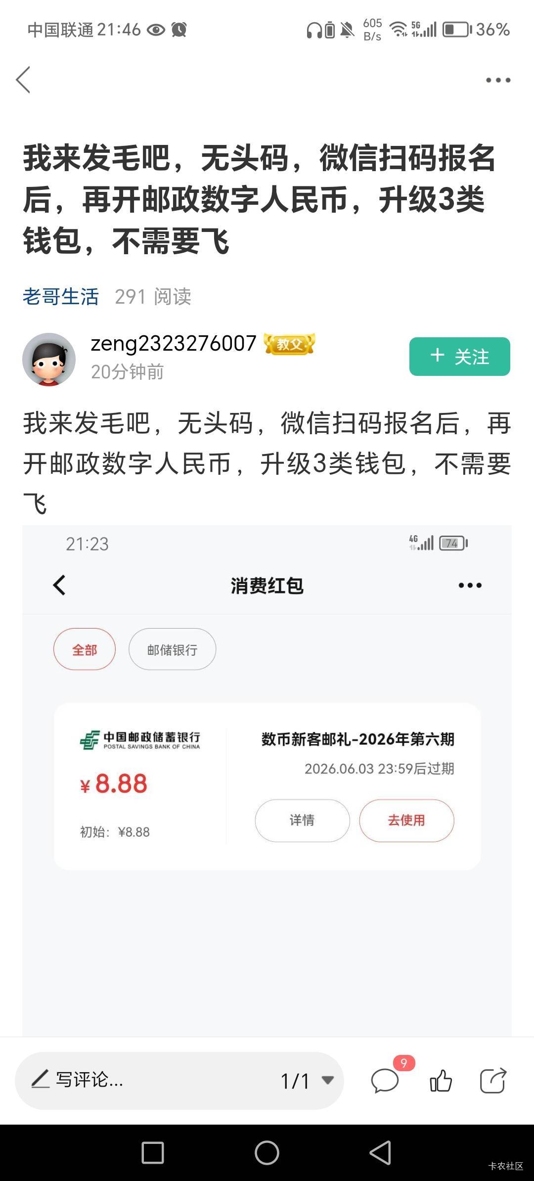感谢老哥，邮储数字人民币8.8



56 / 作者:呔.吃我一锤 / 
