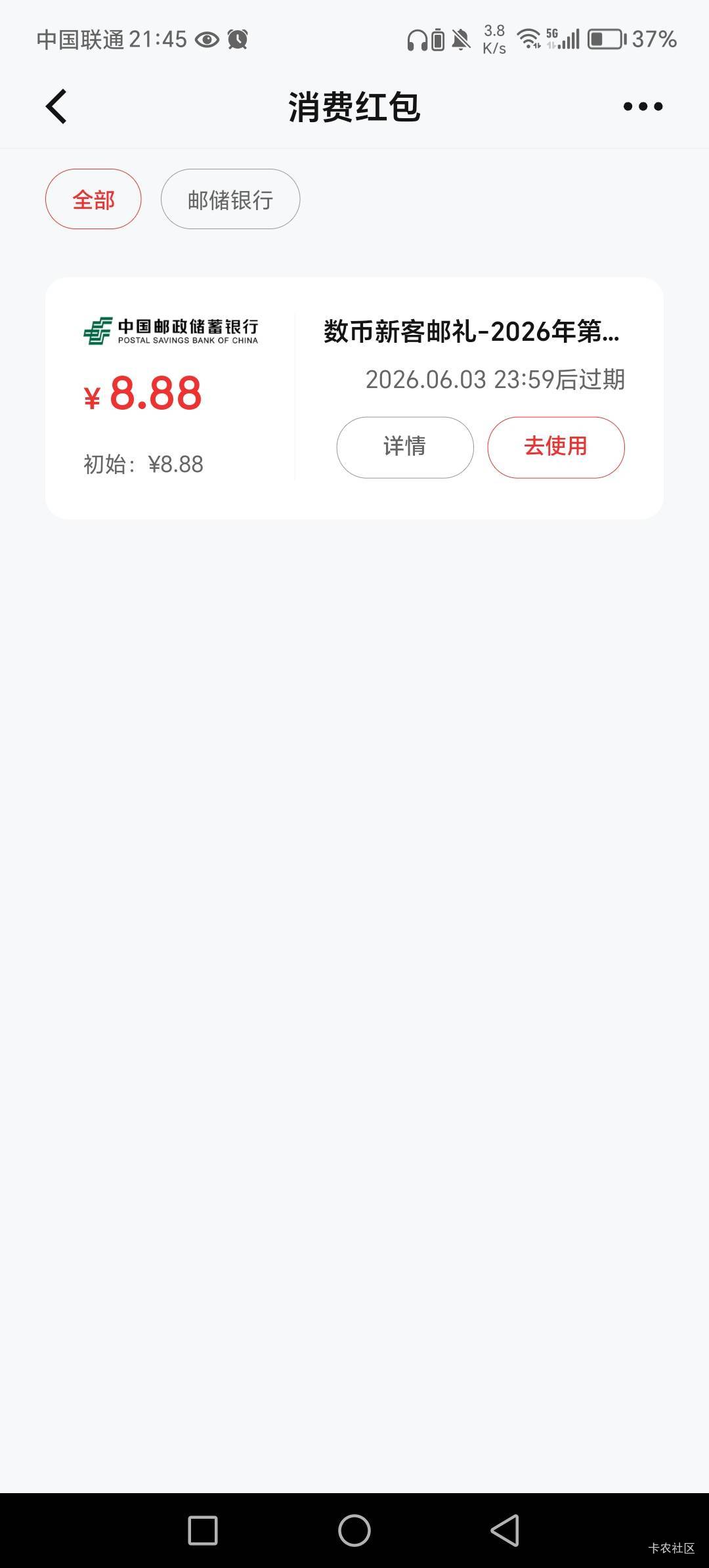 感谢老哥，邮储数字人民币8.8



89 / 作者:呔.吃我一锤 / 