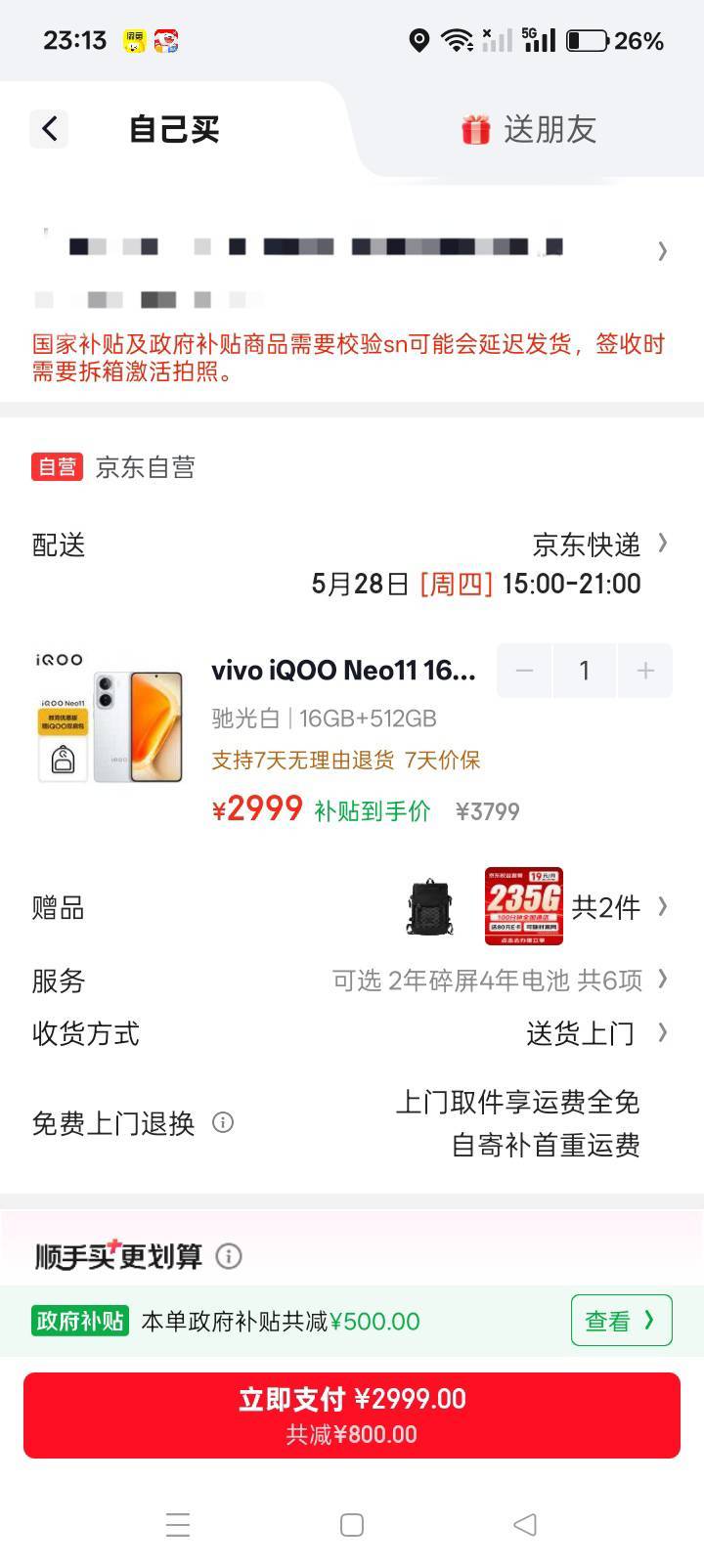 老哥们京东有人让我给他买手机，自己的地址是图一，他让我改了一个地址有zf补贴，是图29 / 作者:你等等我好不好 / 