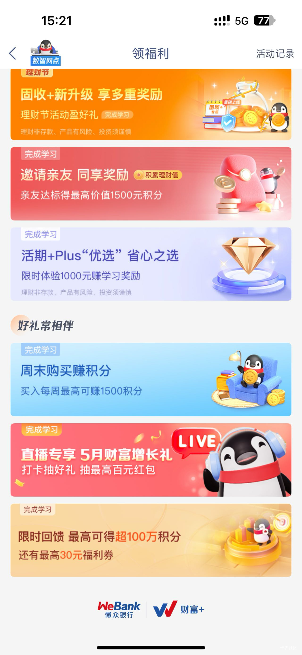 从老哥分享的链接进去或者从福利进去都没有券就我一个人吗


87 / 作者:懒羊羊的嘻嘻 / 