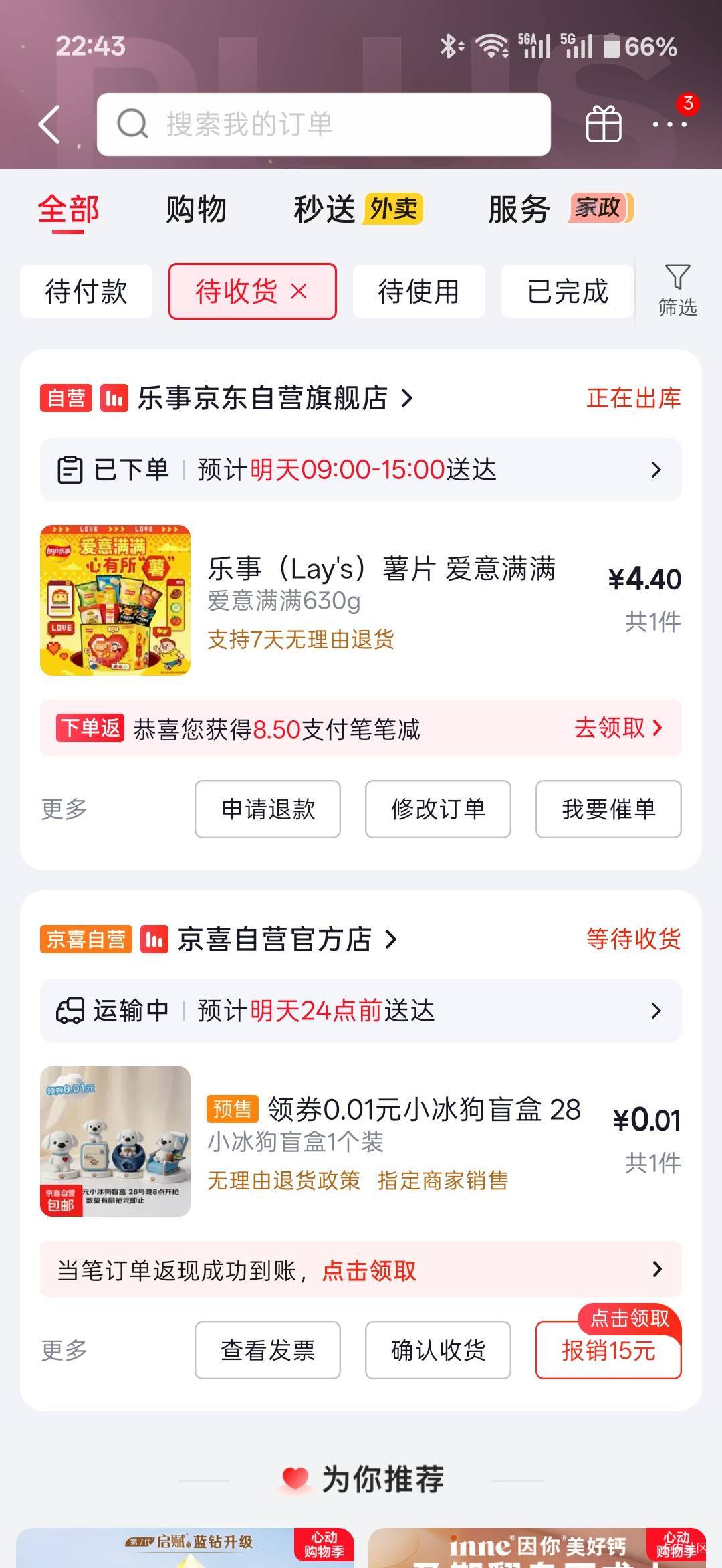 没会员要运费就买了两单，又有挂壁零食吃了



81 / 作者:小小搬运工手慢无 / 