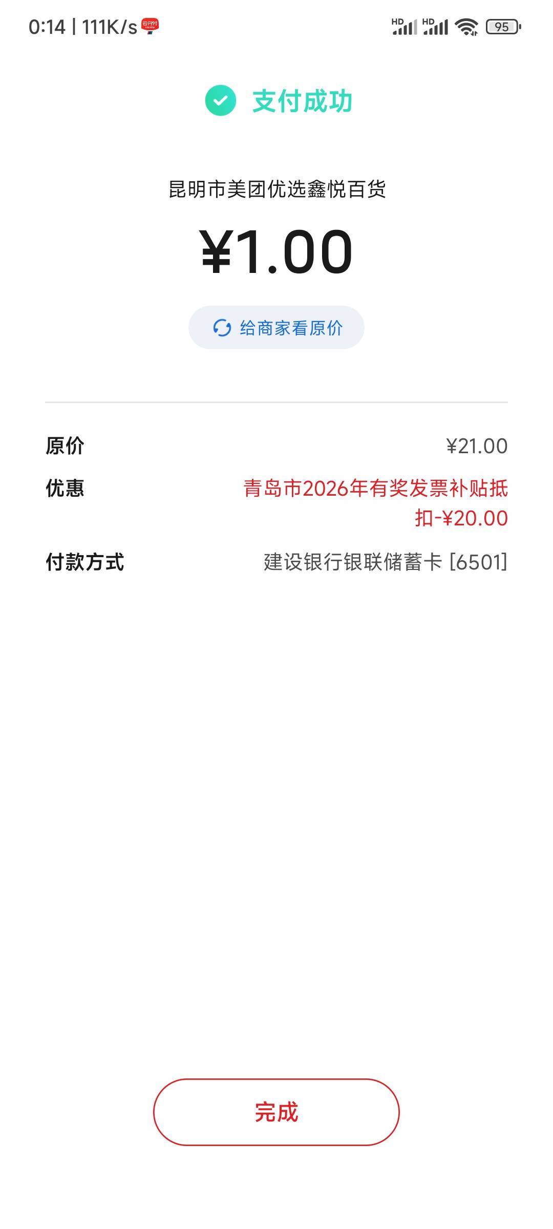直接付就行了，少妇试图不显示让老哥们以为不到账，想装糖阴老哥们一手

29 / 作者:农业银行yyds / 