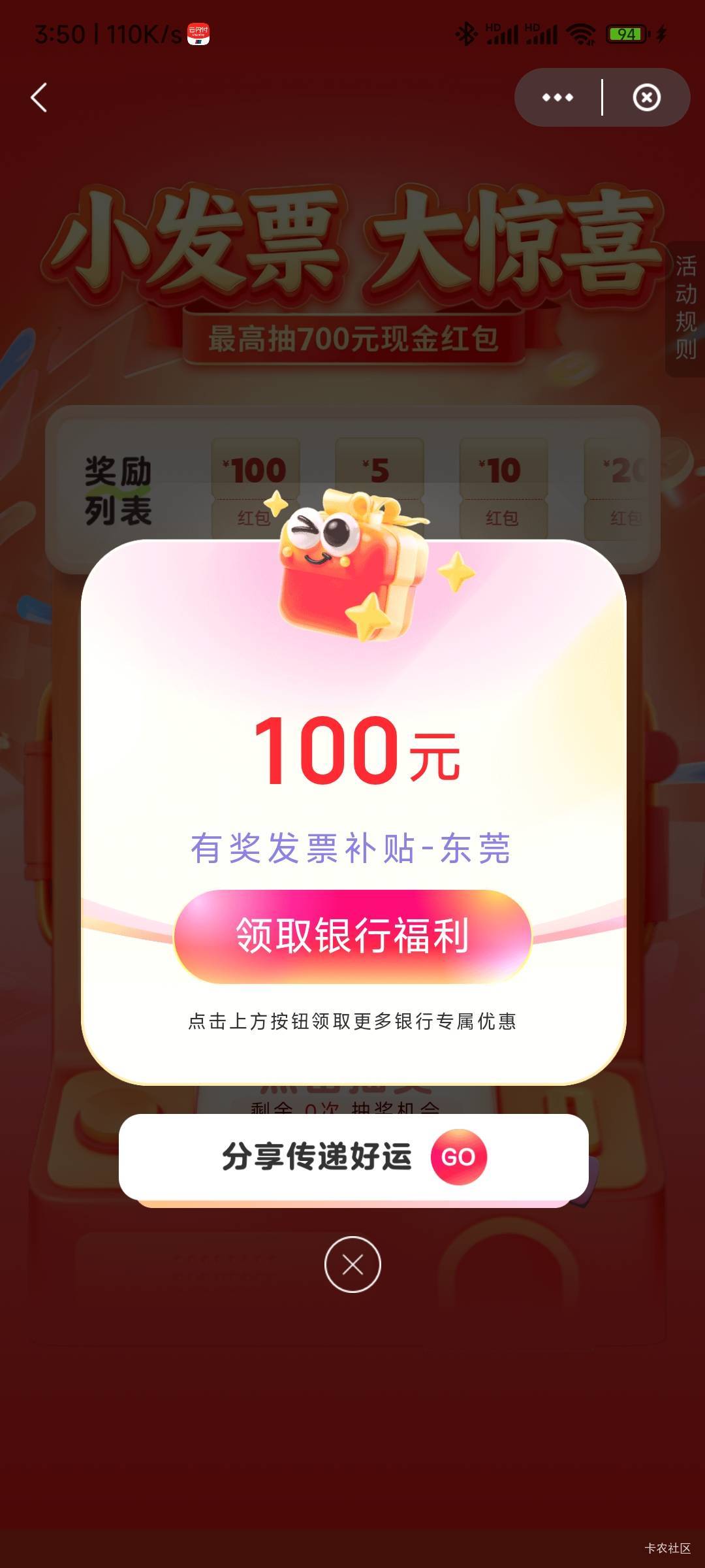 东莞剩下两次又到了，100+20，今天东莞170


58 / 作者:农业银行yyds / 