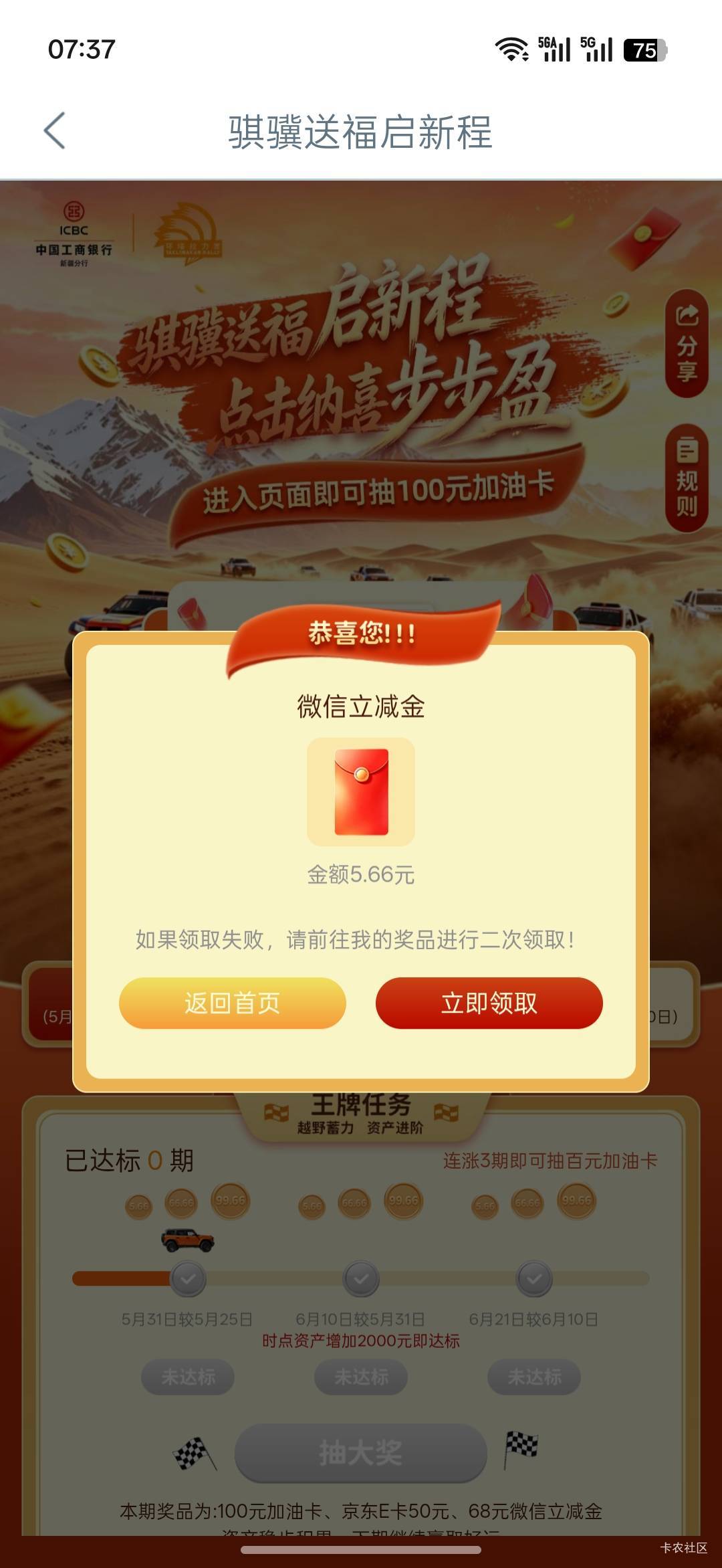 感谢老哥发帖，中了5.66

38 / 作者:热了上上课上课 / 