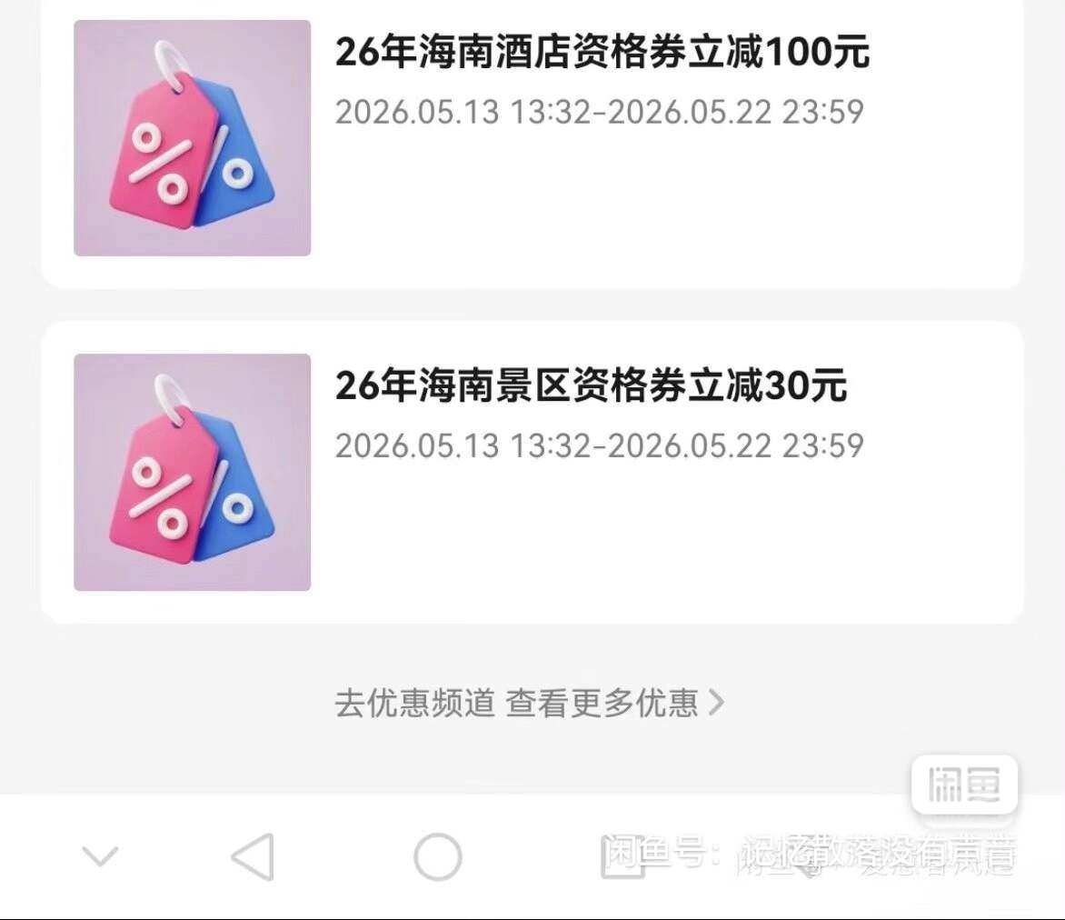 感谢老哥提醒，海南去哪儿100

1 / 作者:路人C / 