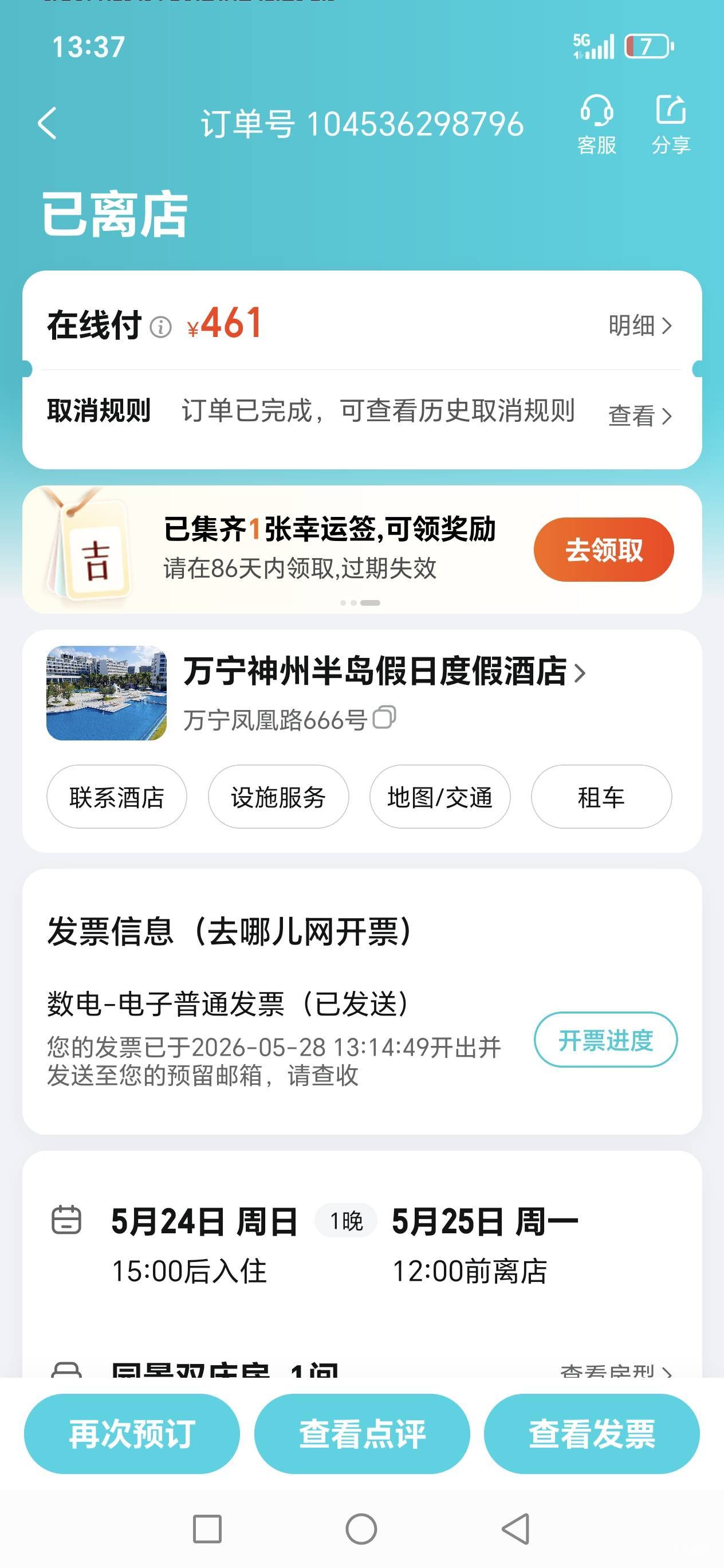 感谢老哥提醒，海南去哪儿100

89 / 作者:路人C / 