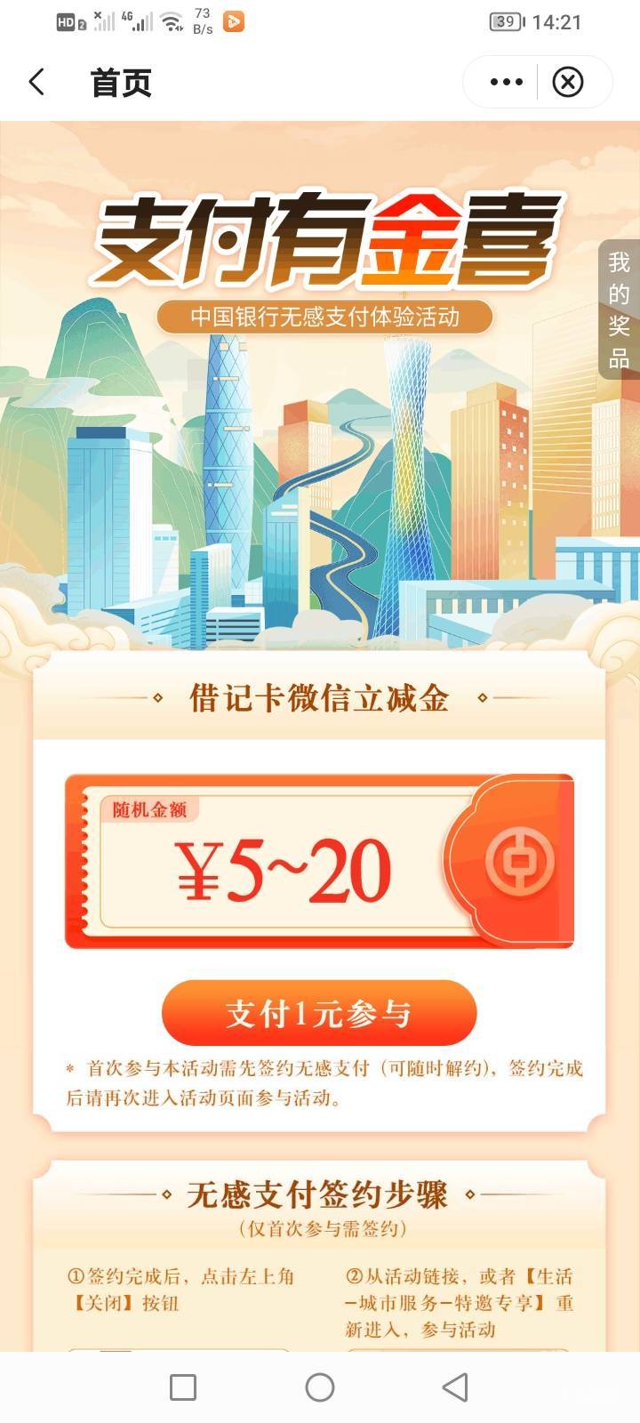 【中国银行广东】恭喜您获得5-20元立减金专享礼！详情点 https://mbs.boc.cn/v/QfA7387 / 作者:盖世太保 / 