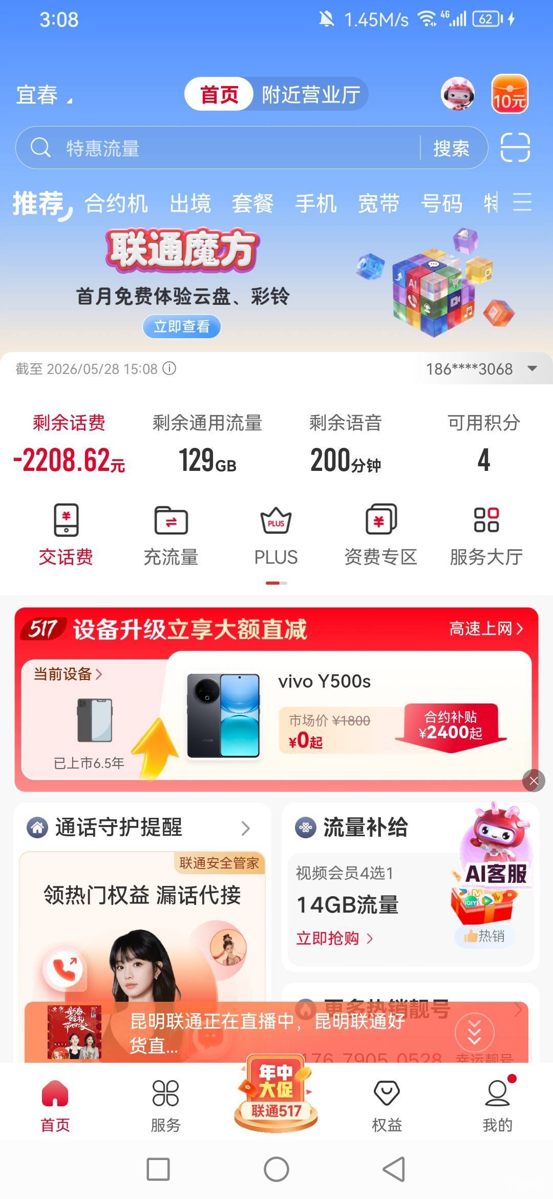 联通能欠费多少啊，这张卡不打算用了上个月就欠一百多今天紧急开机话费购买了800多还7 / 作者:青草哦 / 