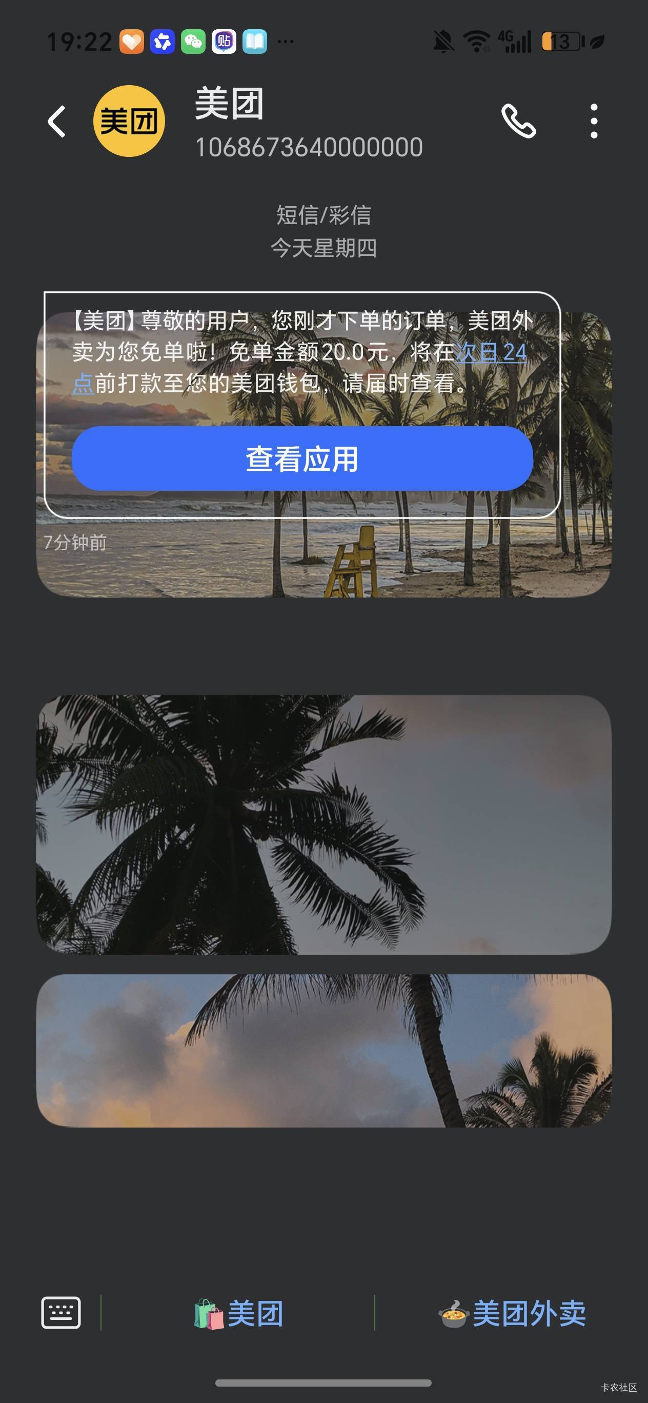 美团是咋了，我前面连续不免，到现在的高频率免单，我都吃得不好意思了


70 / 作者:且听风吟.. / 