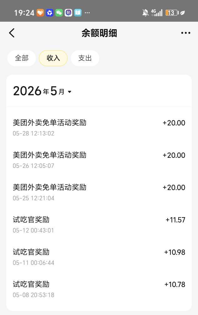 美团是咋了，我前面连续不免，到现在的高频率免单，我都吃得不好意思了


44 / 作者:且听风吟.. / 