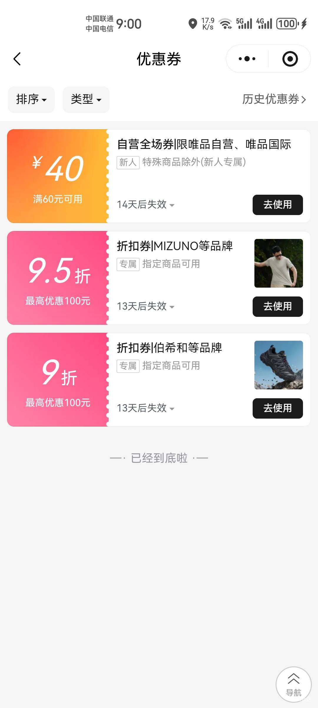 老哥们，粤工惠这个唯品会60-40券你们都买的啥啊

54 / 作者:二得瑟 / 
