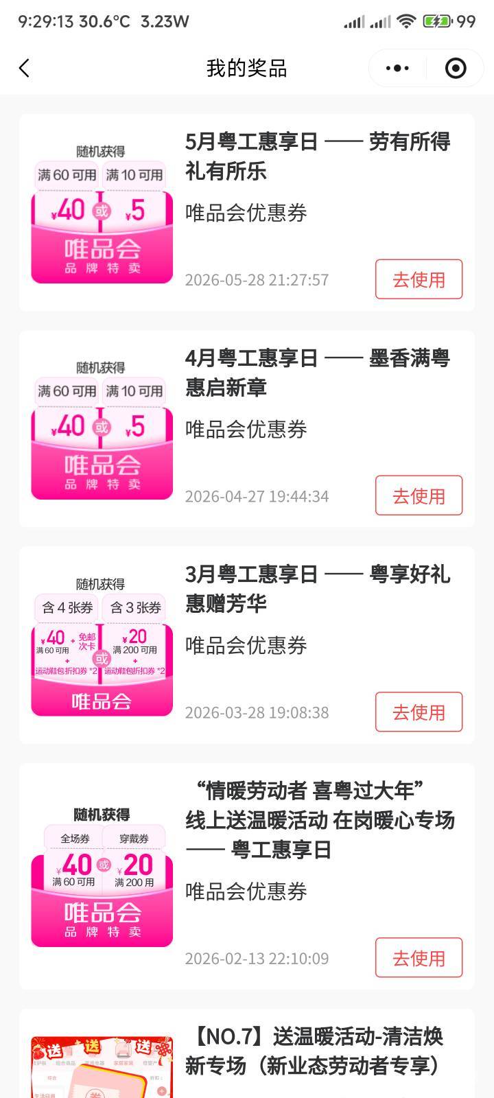 每个月都是唯品会，还特意给你发个短信


2 / 作者:你没那么爱我 / 