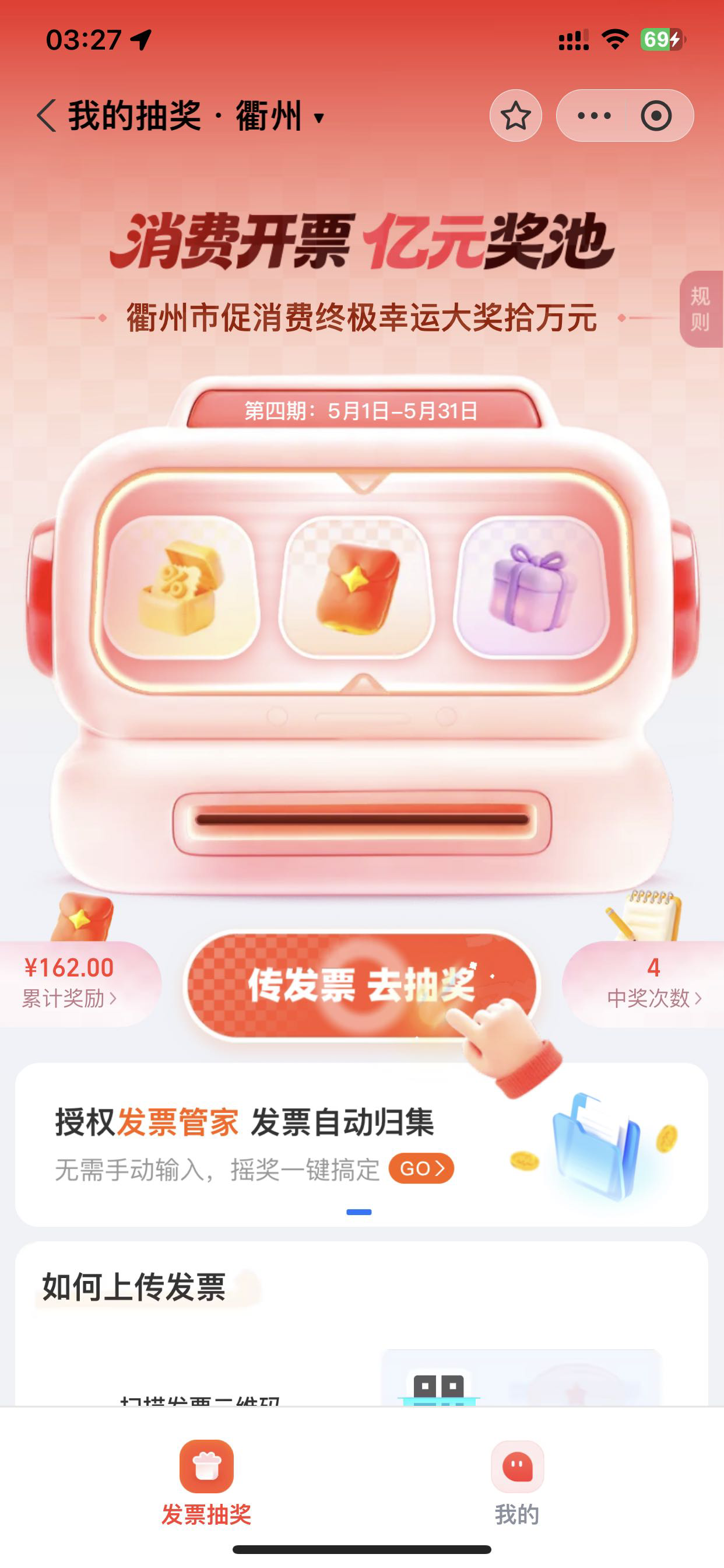 衢州，赣州这两个真的是好中，奖还大

74 / 作者:山水有相逢吧 / 