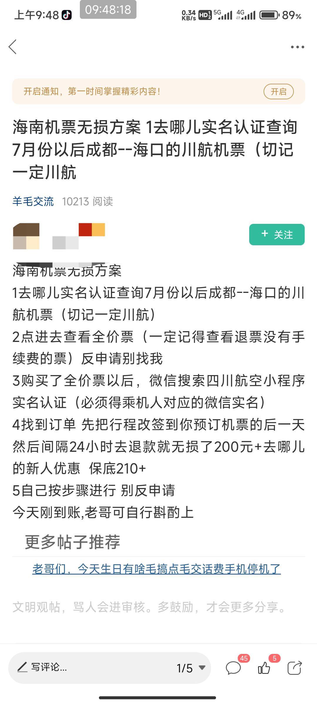 海南机票按这老哥方法得吃吗？我没钱买  现在还可以吗？黄了没有。

9 / 作者:北部湾银行 / 