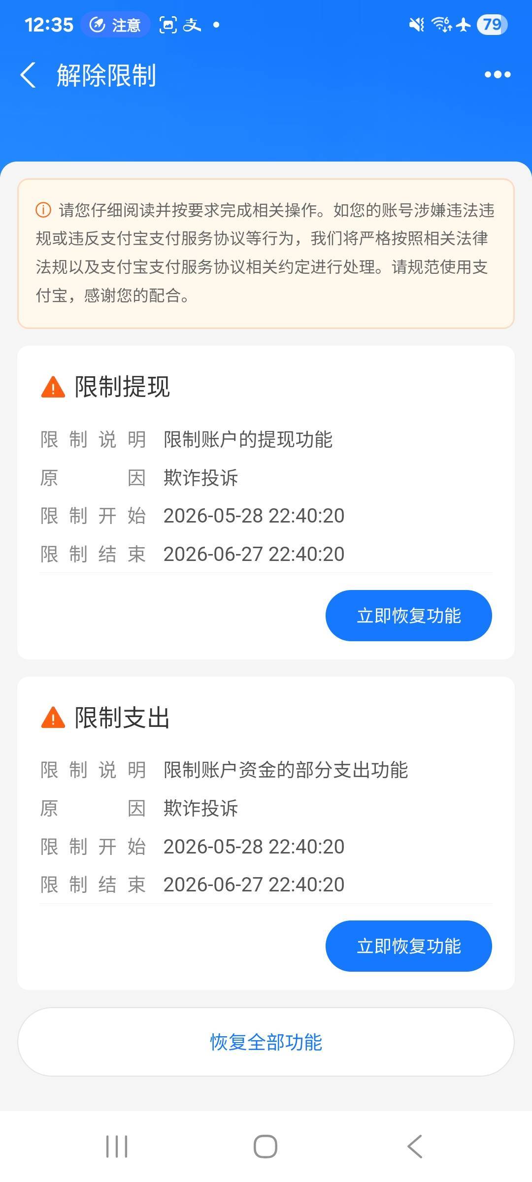 支付宝去年收的款，半年后被举报了，这种怎么搞

52 / 作者:胖雄 / 
