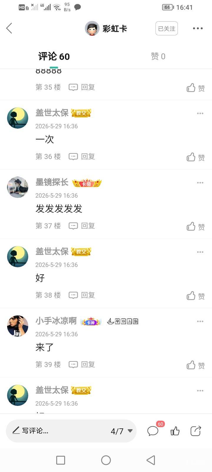 Q出去了三个老哥，今天发现一个已经还了，还是挺开心的
51 / 作者:盖世太保 / 