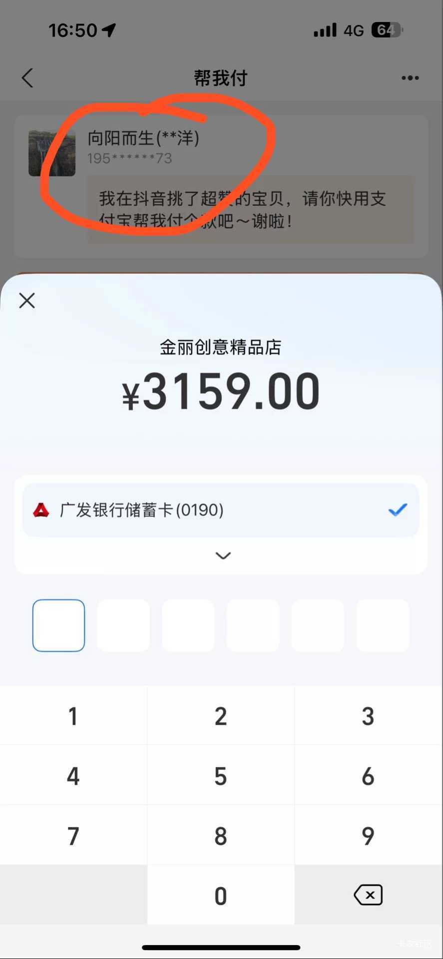 有老哥眼熟吗？替换链接骗钱差点被它糊弄了，还好支付宝支付宝拦截了……怎么搞它？

3 / 作者:静观山水 / 