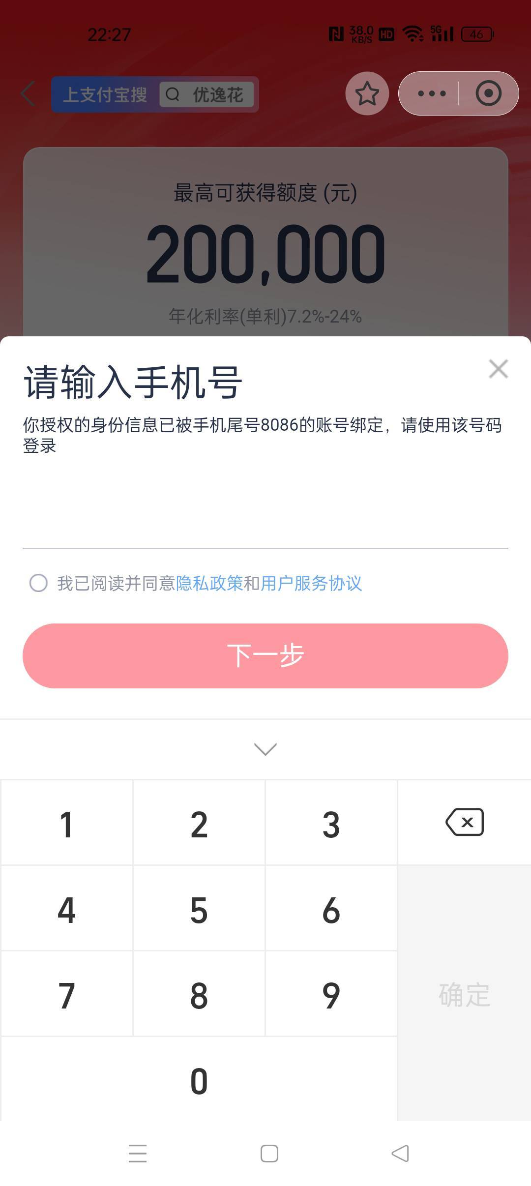 感谢老哥的换个支付宝，安逸花T路了，优逸花也没额度，换个支付宝给了4000额度，下了164 / 作者:不听话就削你 / 
