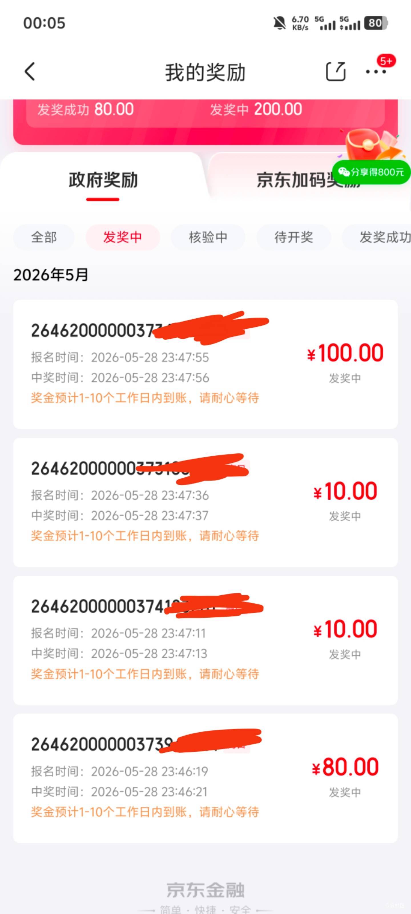 京东海南5-4，这个多久到，老哥们

64 / 作者:卡农5933 / 