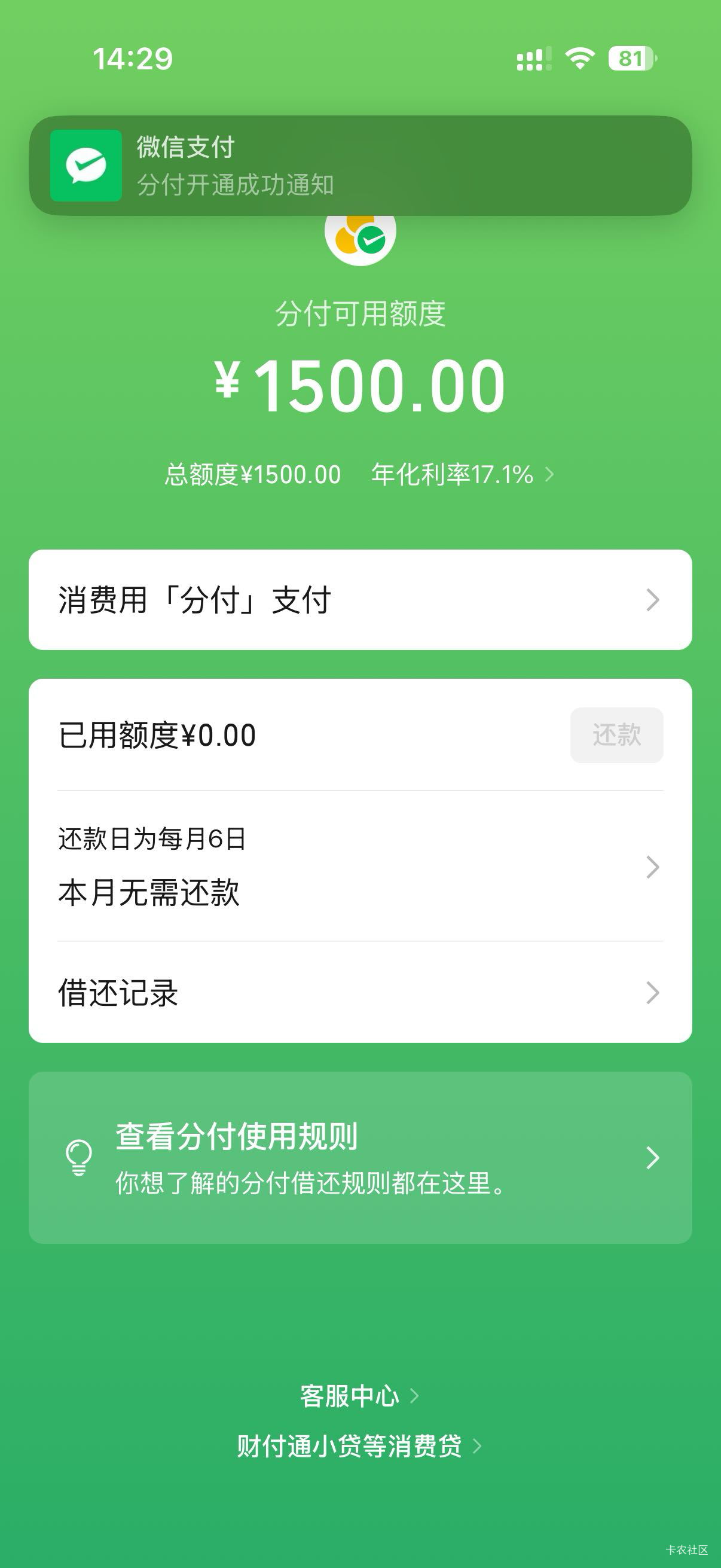 这段时间天天逛卡农、 经常看到兄弟们有开通分付的 或者说什么分付额度的。 我就想着15 / 作者:一块五花肉 / 