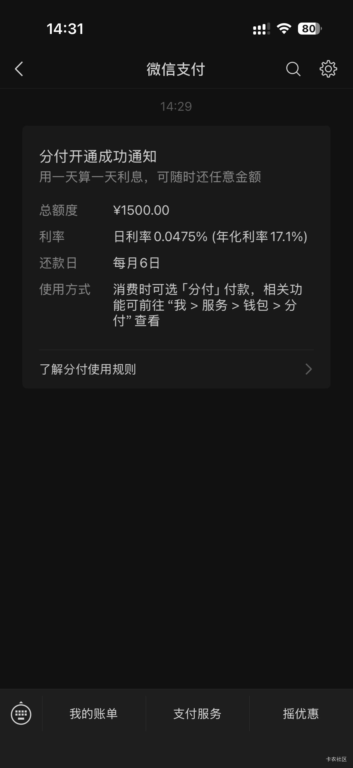 这段时间天天逛卡农、 经常看到兄弟们有开通分付的 或者说什么分付额度的。 我就想着24 / 作者:一块五花肉 / 