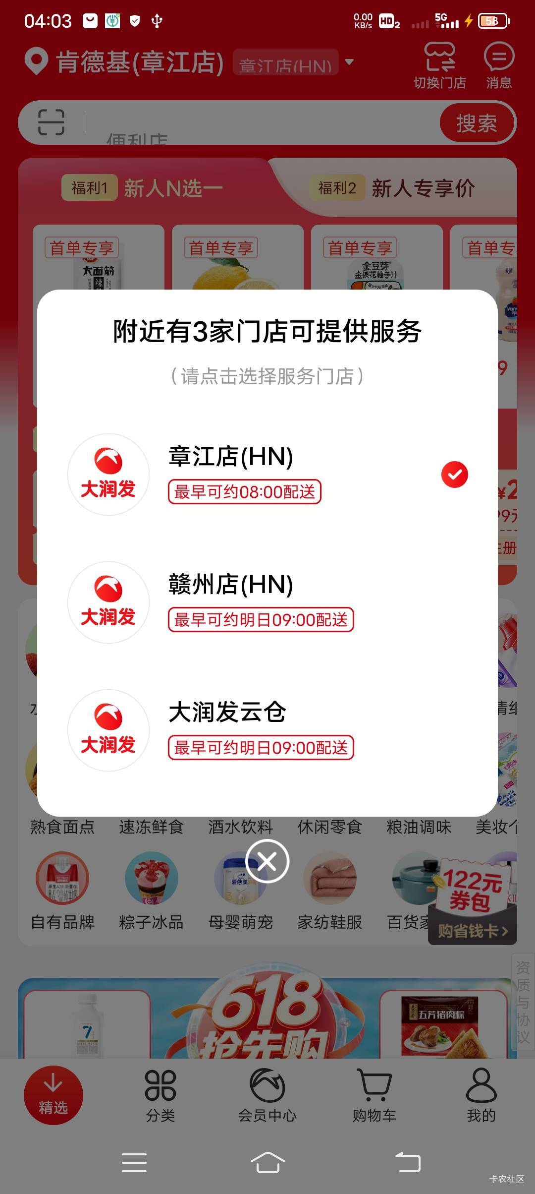 老哥么，章江店选那个

39 / 作者:· / 