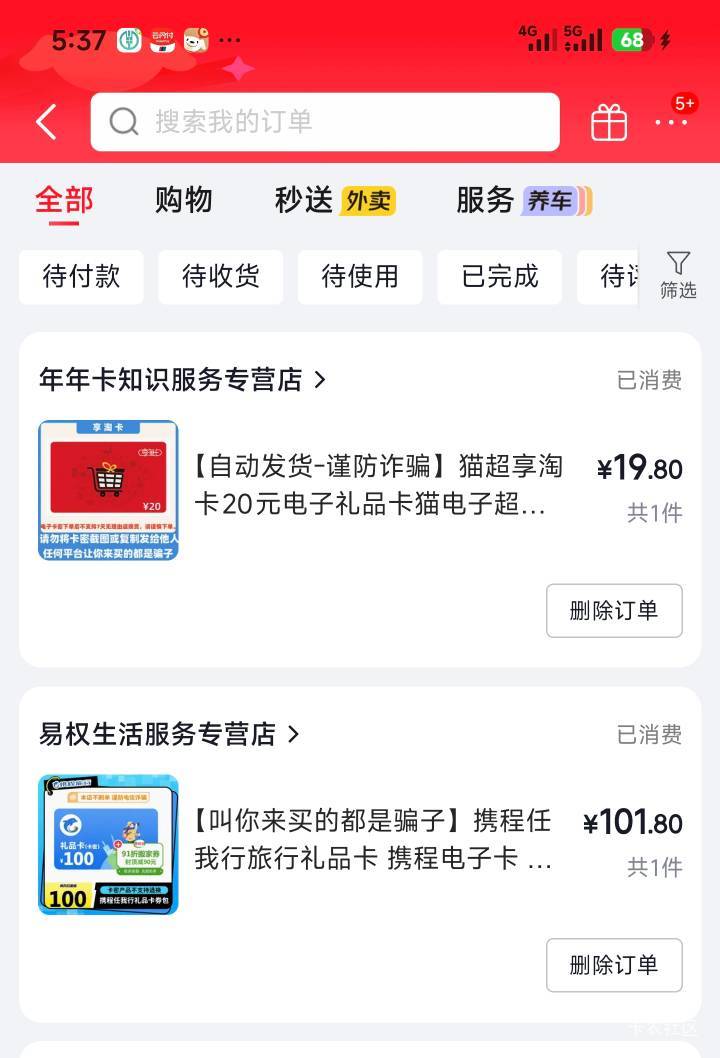东子买的携程闲卡宝说卡密不对，是不是被黑了

50 / 作者:暖风归去 / 