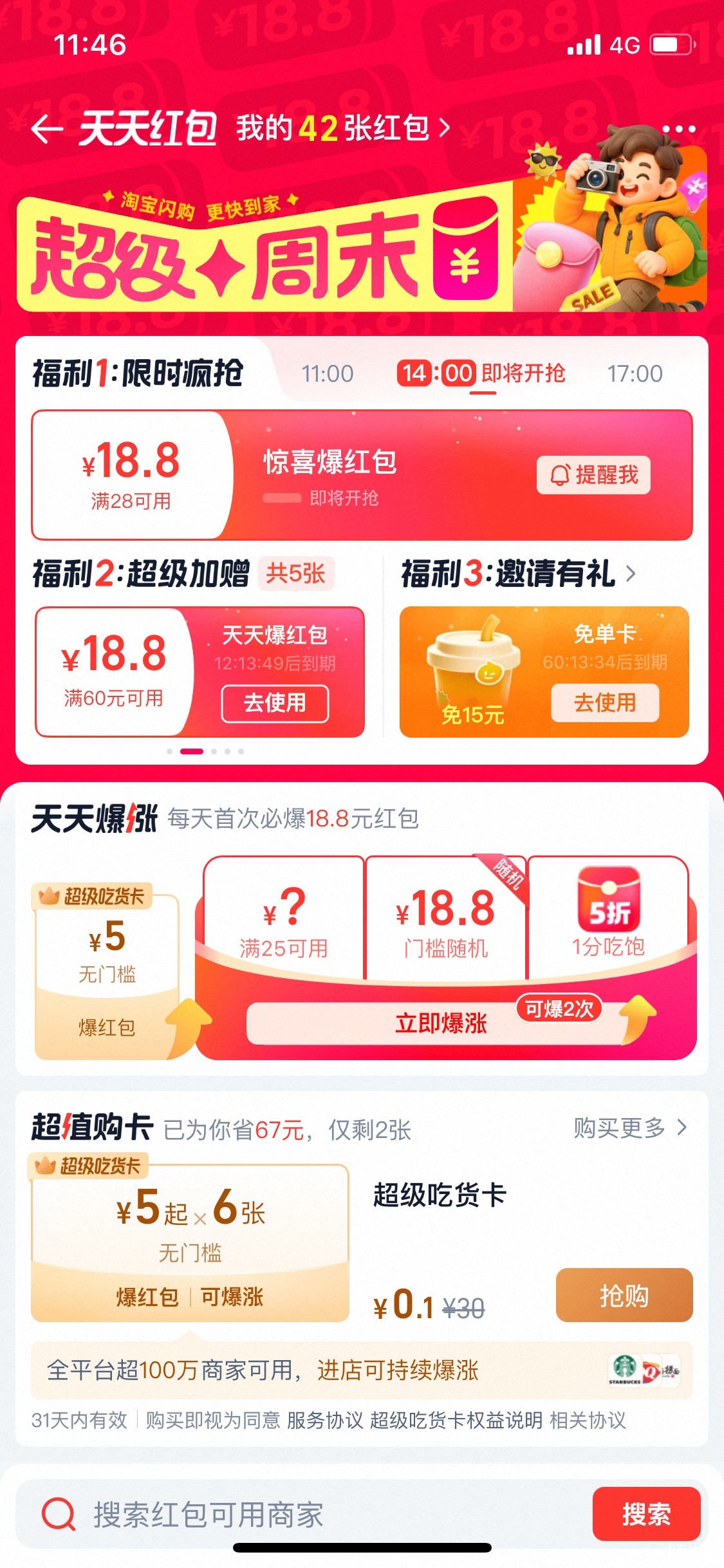 cs，闪购黄鱼1.5都他吗是引流的
32 / 作者:woe / 