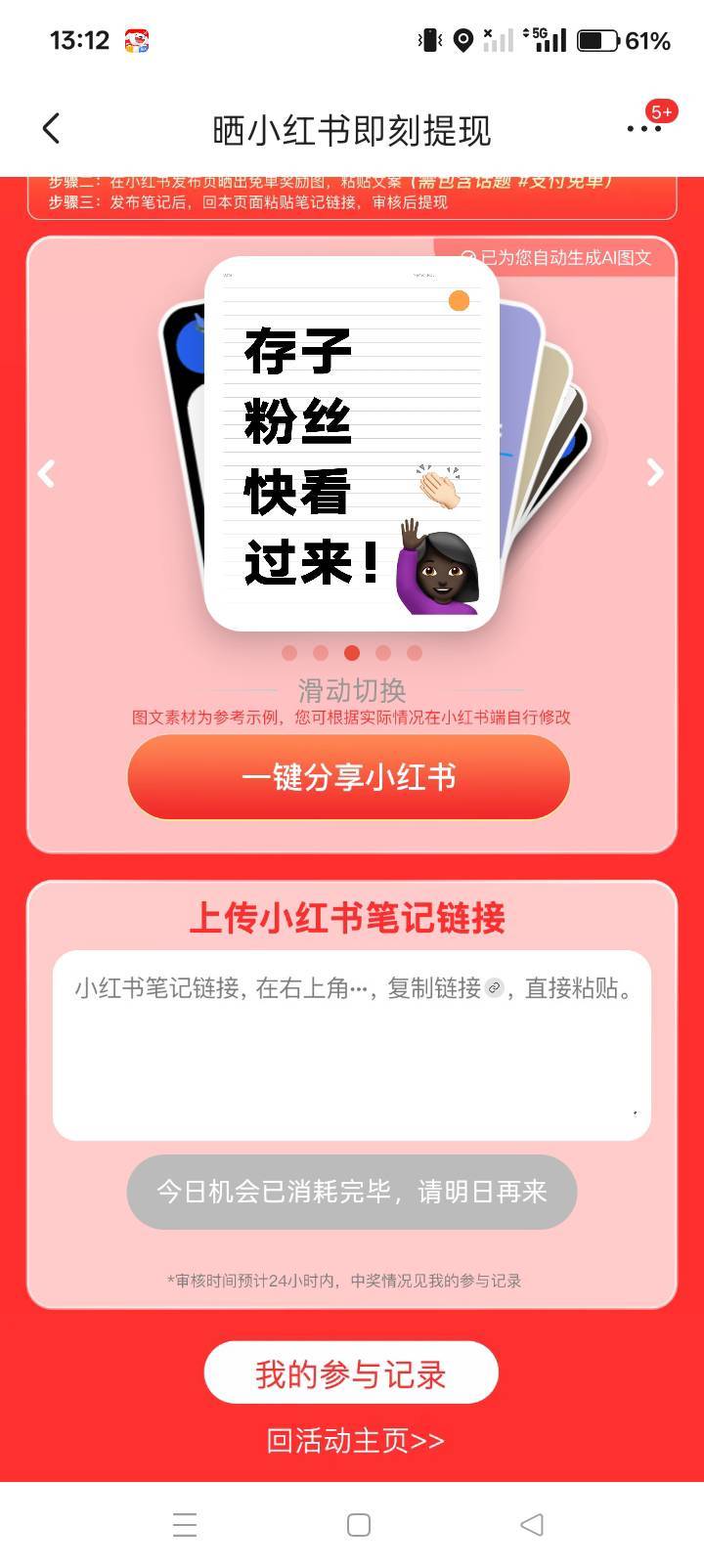 我这个京东分享了，为啥踏马的，今日没有机会了。

41 / 作者:你等等我好不好 / 