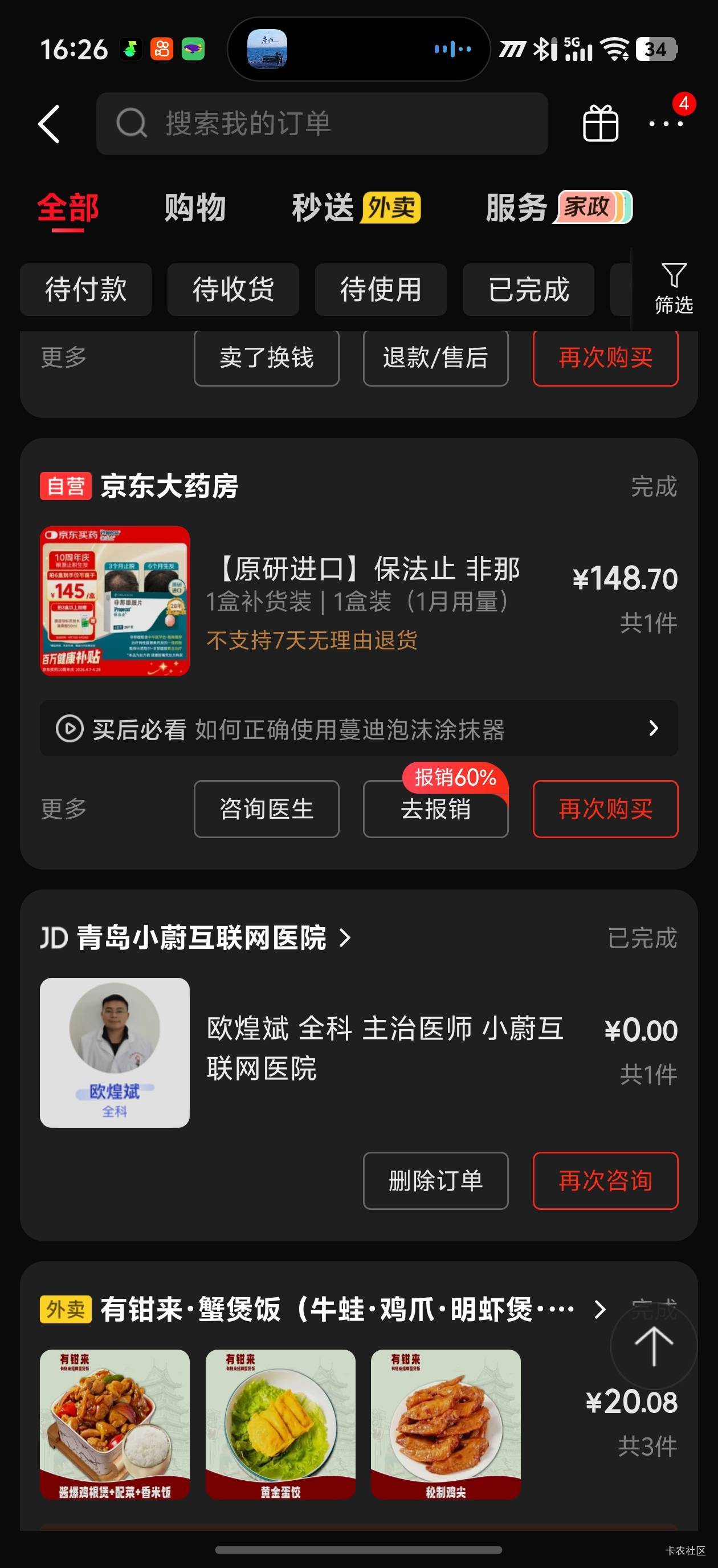 这就是卡农，说了吃了两个月秃顶长出来了，一群人说你打广告，一群人说什么那么首富就79 / 作者:一加二 / 
