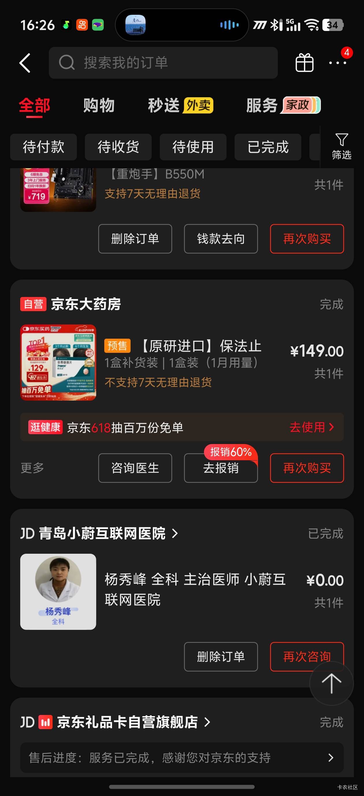 这就是卡农，说了吃了两个月秃顶长出来了，一群人说你打广告，一群人说什么那么首富就67 / 作者:一加二 / 