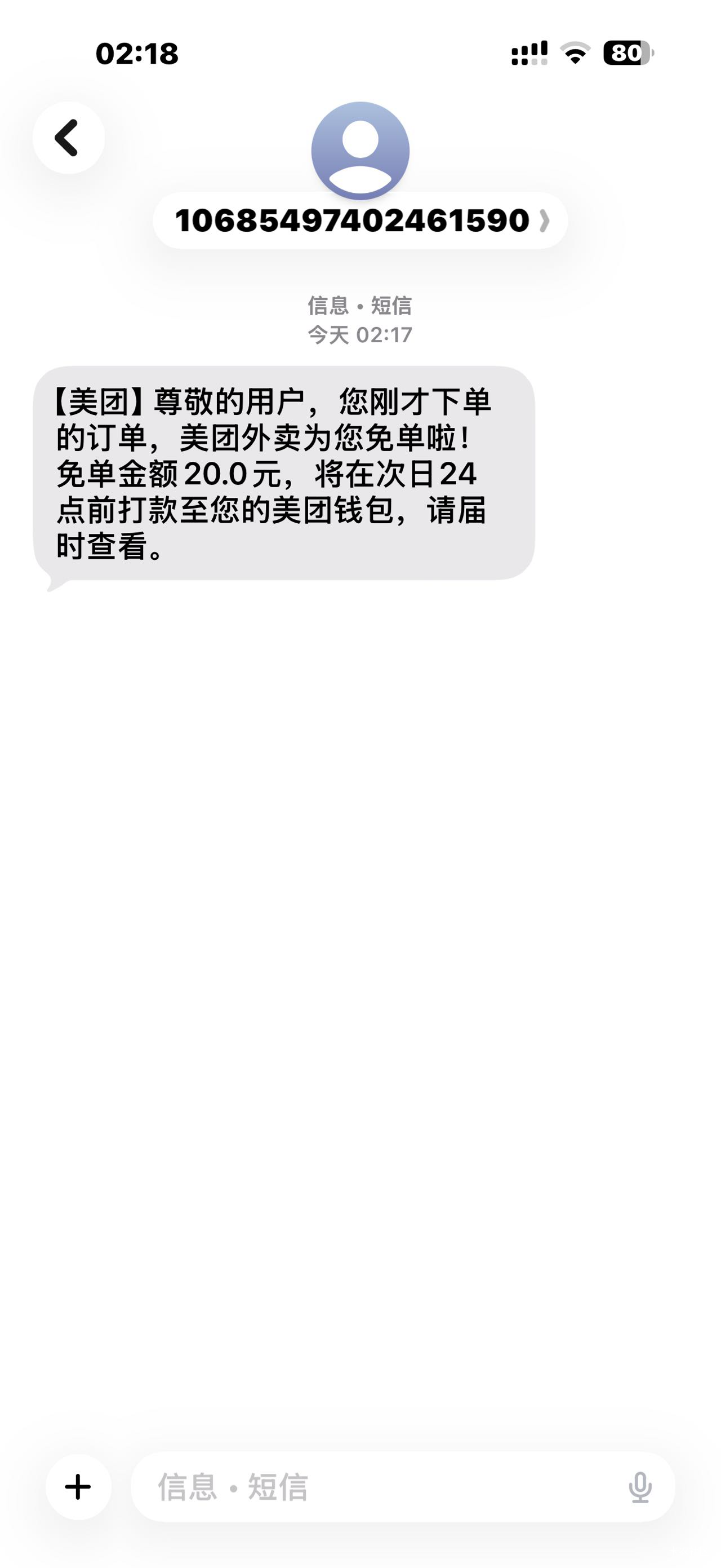 美团怎么才免单20？我65的宵夜不是该全免吗

0 / 作者:牛嫂子 / 