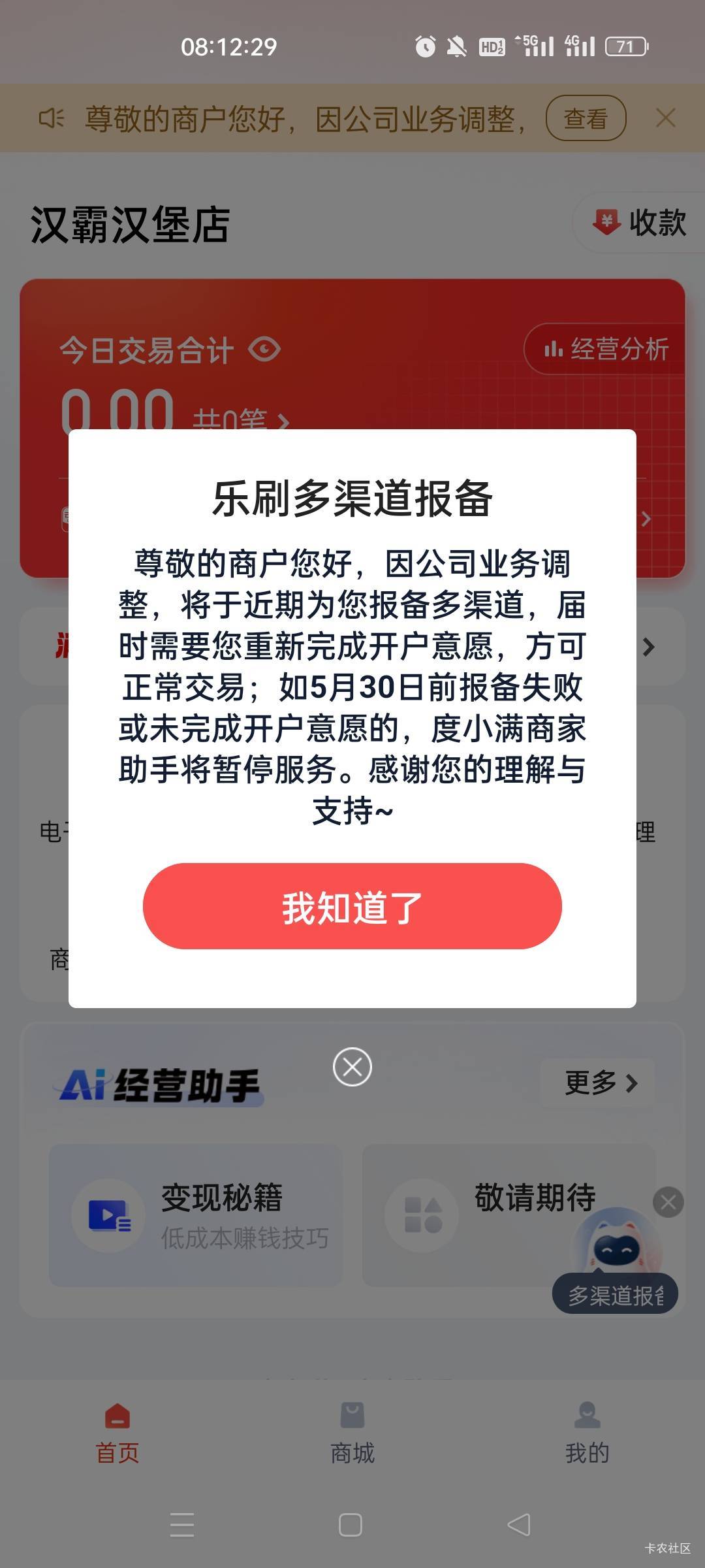 度小满这玩意得找客服报备吗？现在扫码用不了了

95 / 作者:天天天堂哦 / 