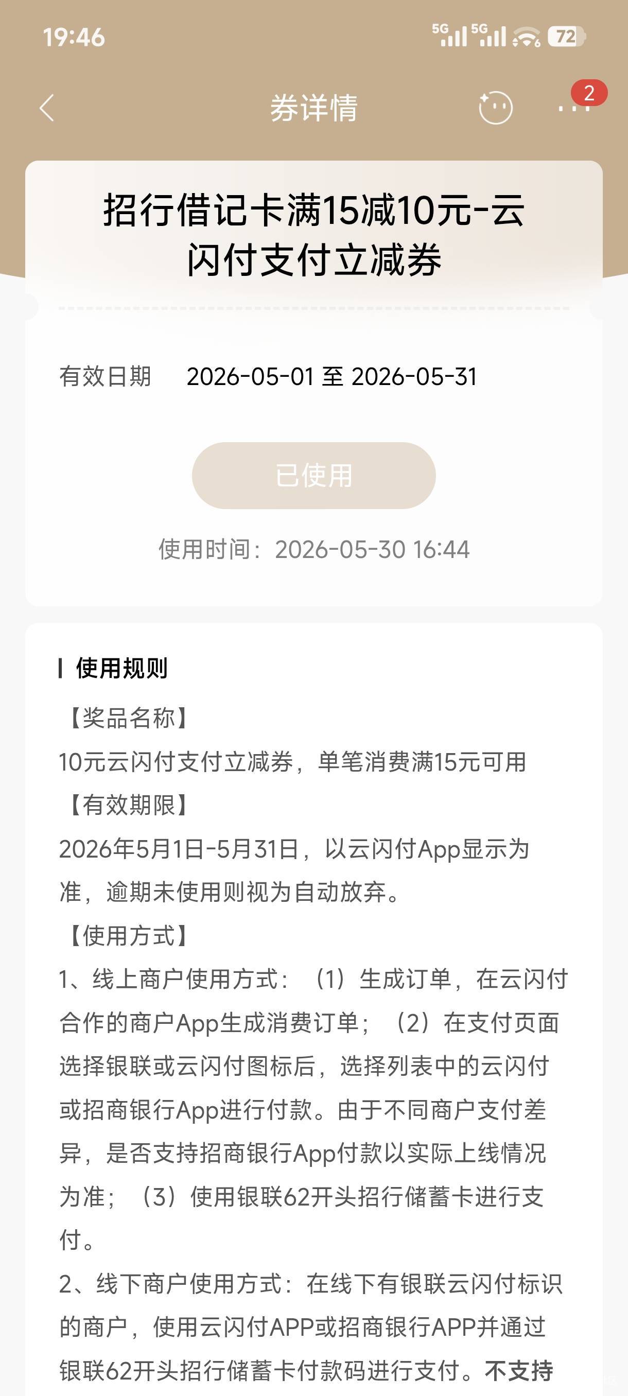 老哥们，度小满扫招商银行付款码也不出优惠，真要放过期了。


26 / 作者:欧美12387 / 