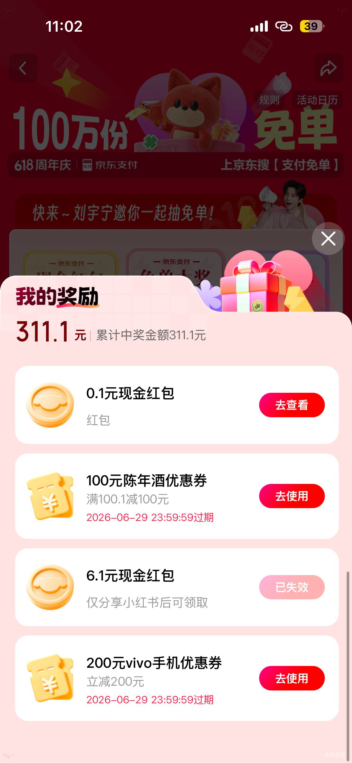 昨天京东上面 弄了支付免单 最后小红书分享不了的可以去余额里面看看 我抽的6.1， 然72 / 作者:qq59 / 