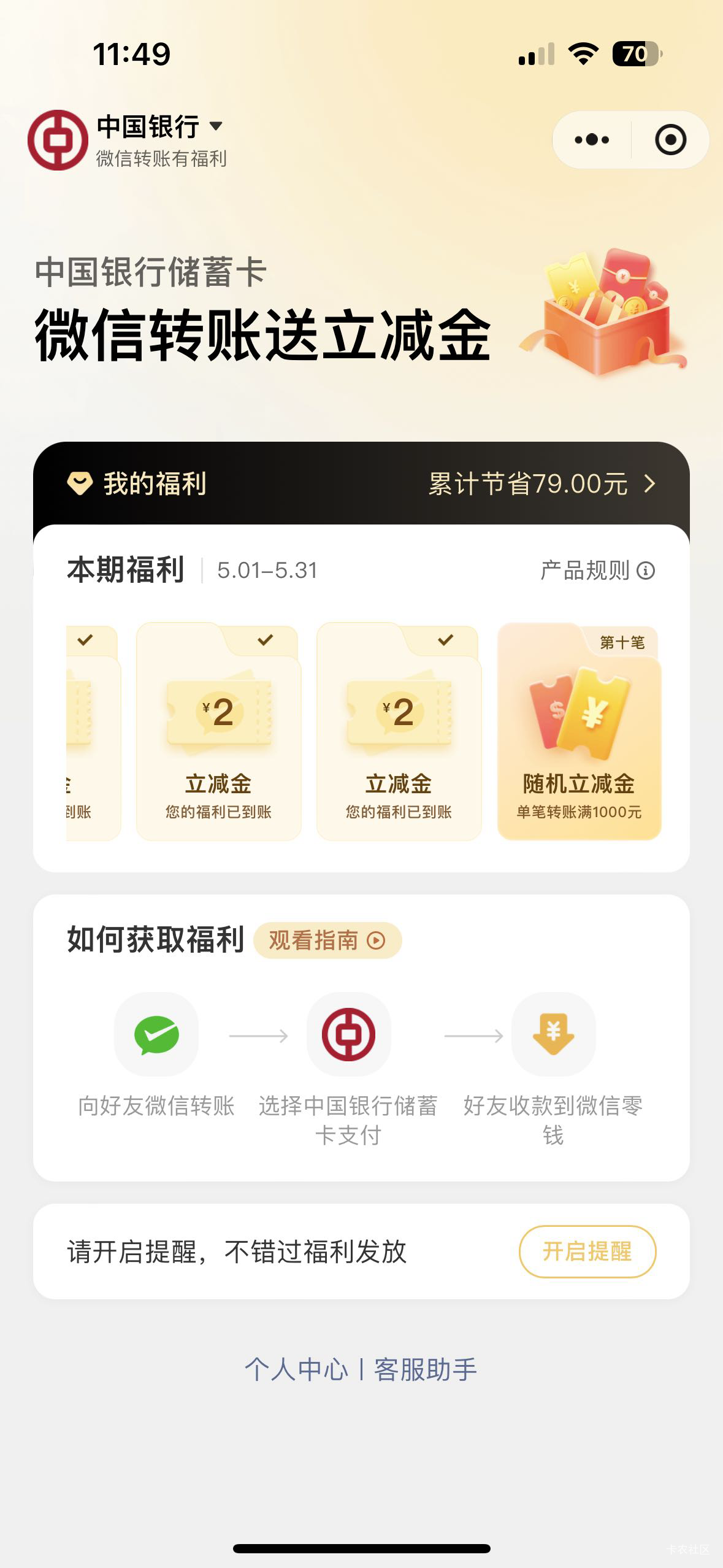 31日转了没完成，之前都是立马发放，但是微信一天转个2-3次就限制了，只能分几天，腾77 / 作者:蓝色wwxx / 