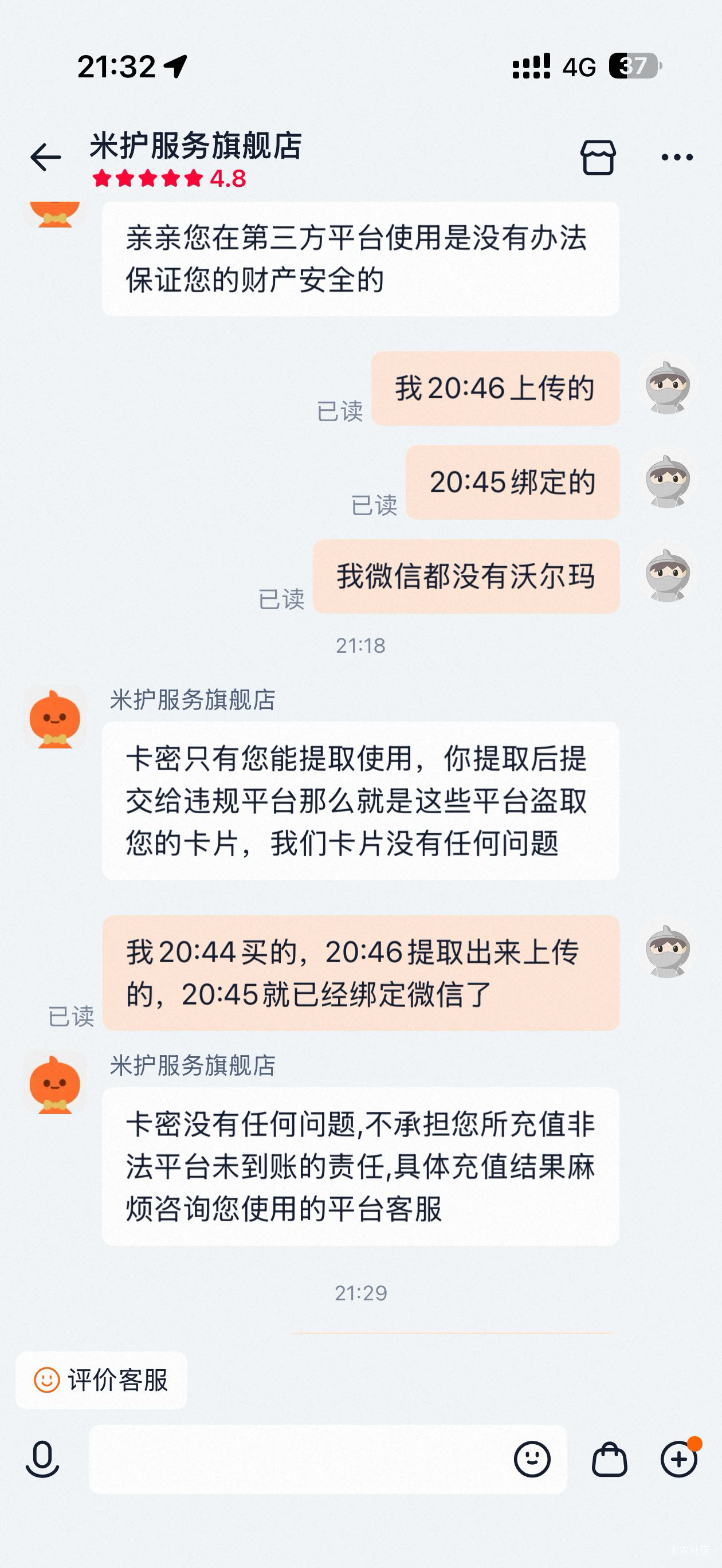 避雷tb这家沃尔卡卷，黑我100卡，20:44买的，20:45都绑定了，一看评论区不是我自己遇74 / 作者:郭先生177 / 