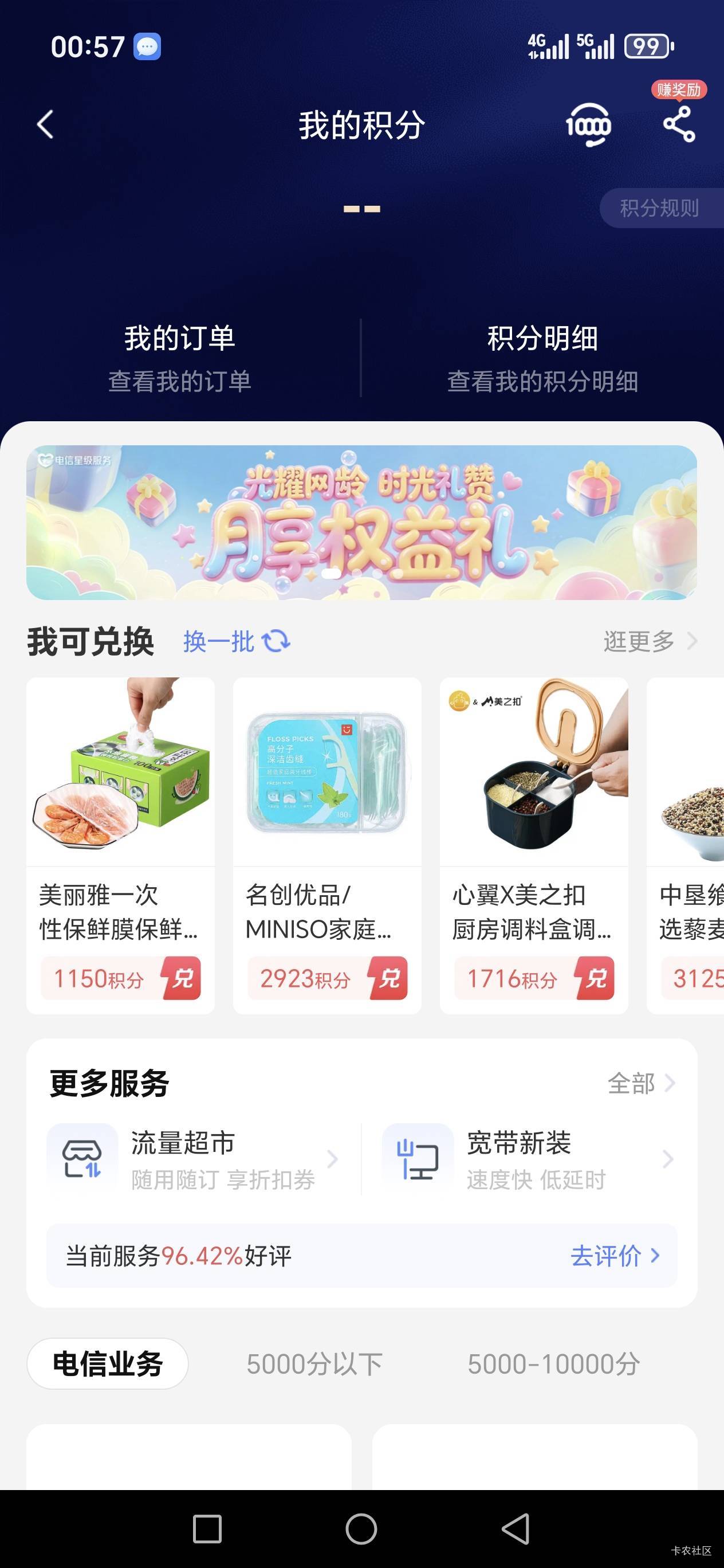 老哥们电信10E啥情况？显示这样



68 / 作者:路人C / 
