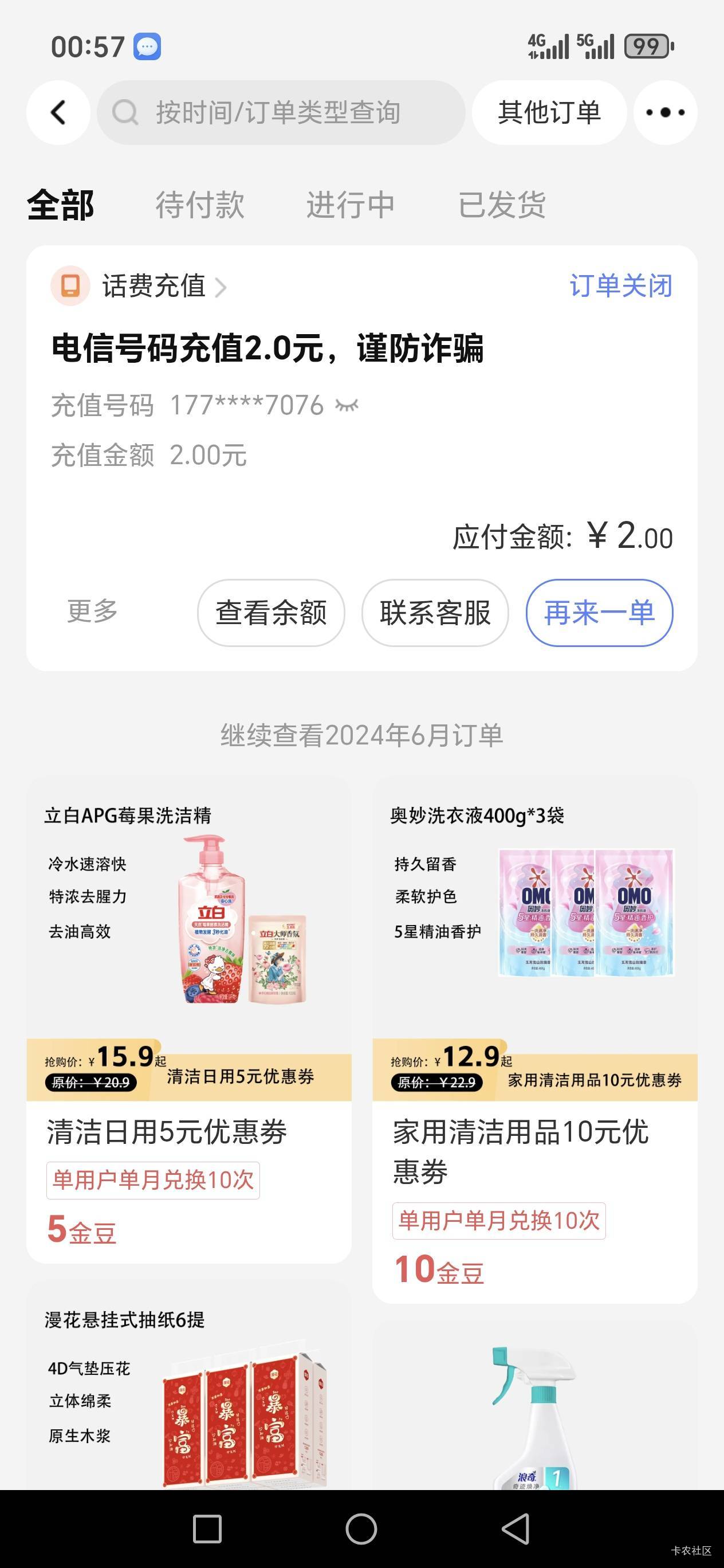 老哥们电信10E啥情况？显示这样



78 / 作者:路人C / 