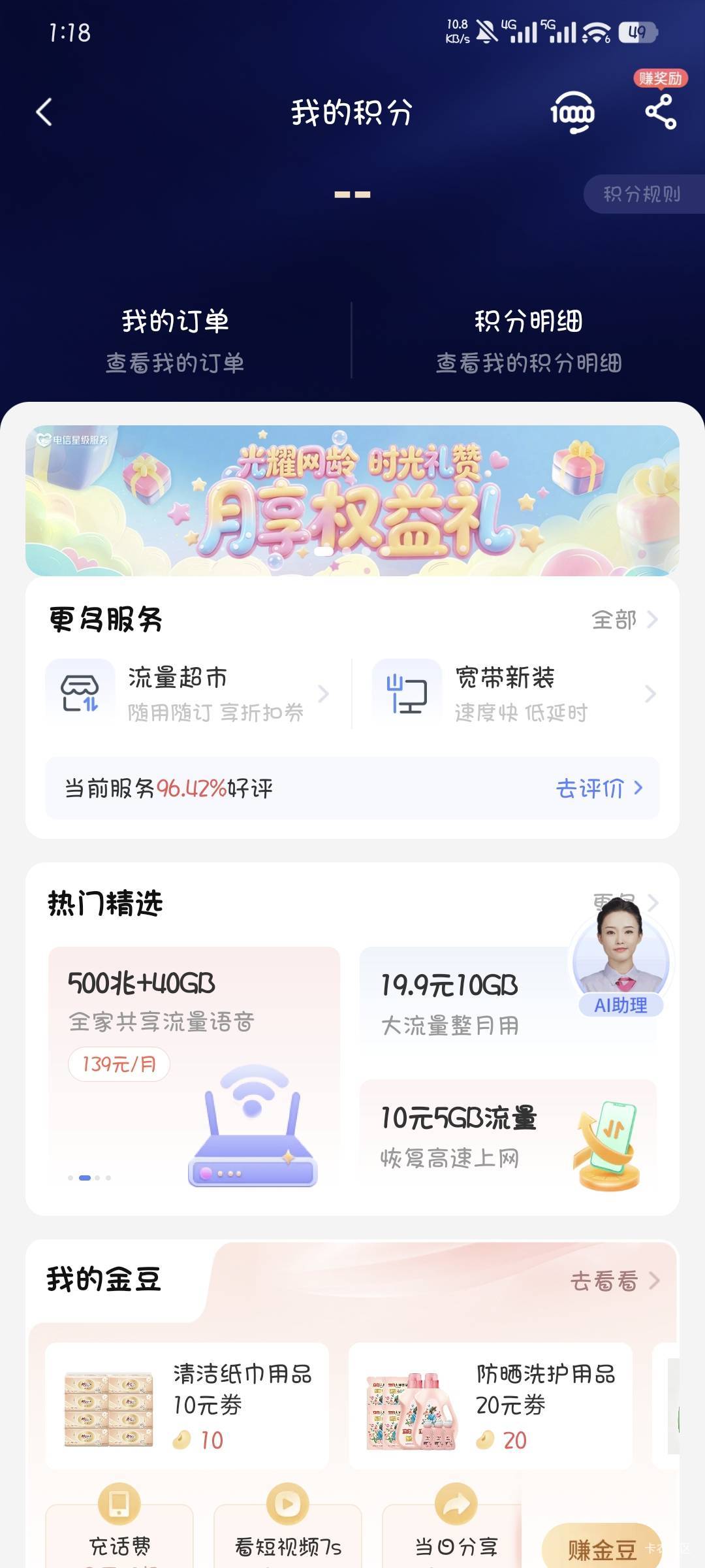 你们还能看到积分，我电信用了几年积分一直是两条杠，点进去就是信息查询失败


58 / 作者:撸口狂魔1996 / 