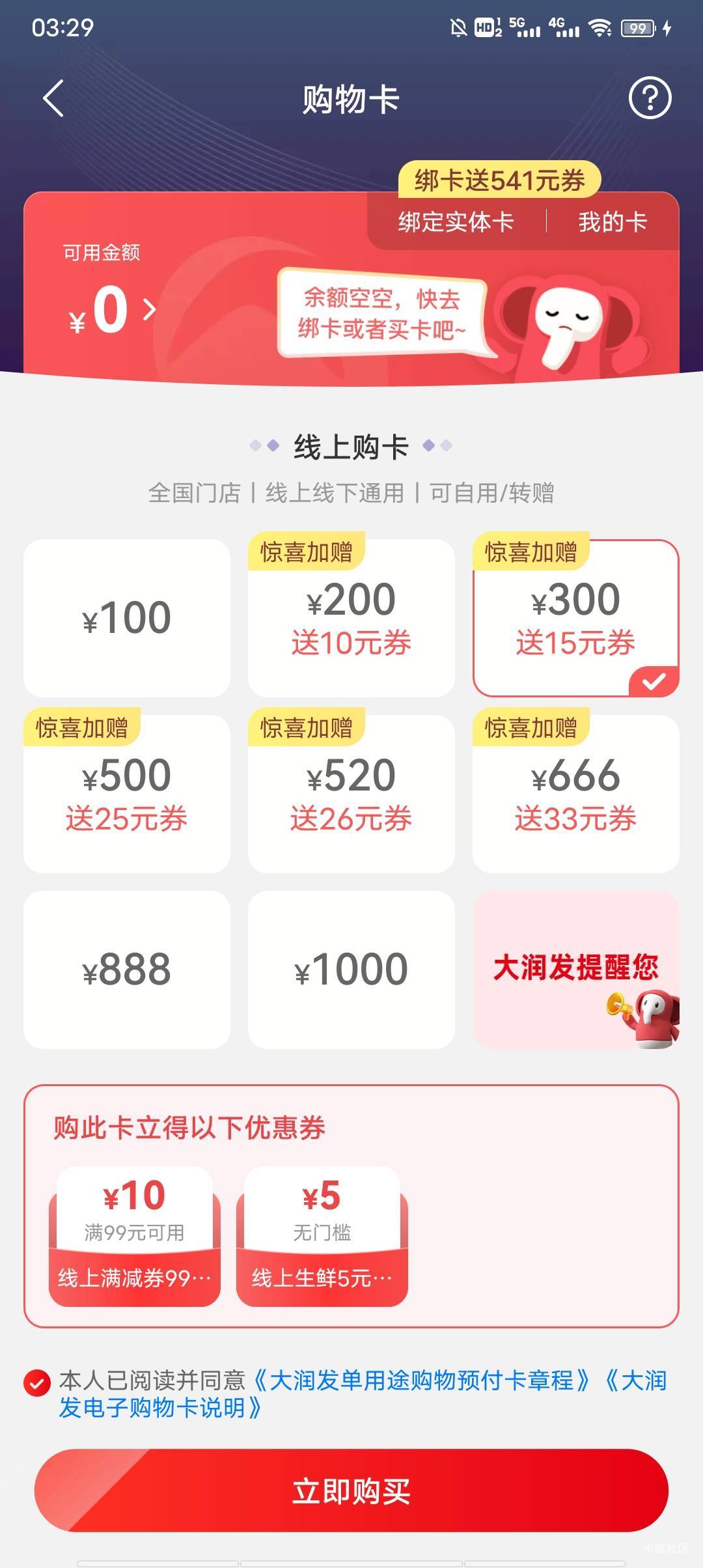 老哥们是买这个卡300吗？

5 / 作者:春暖花开❗ / 